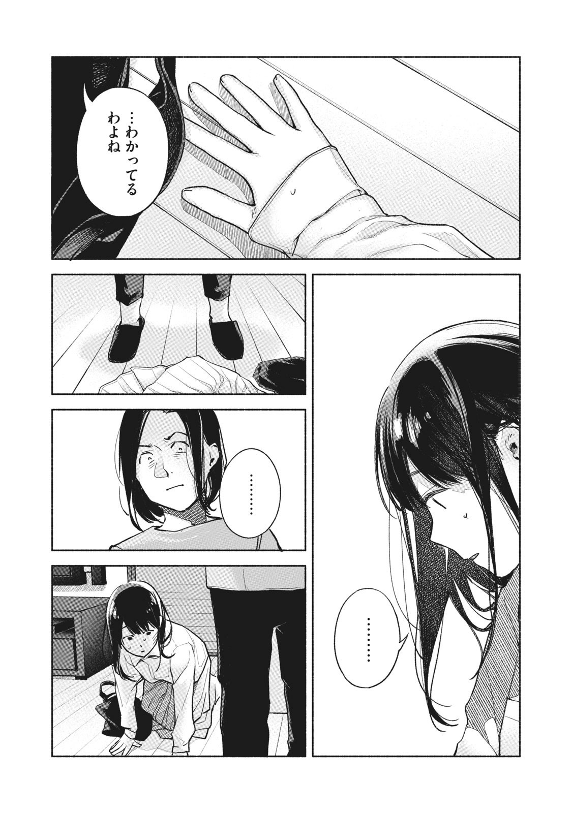 娘の友達 第59話 - Page 17