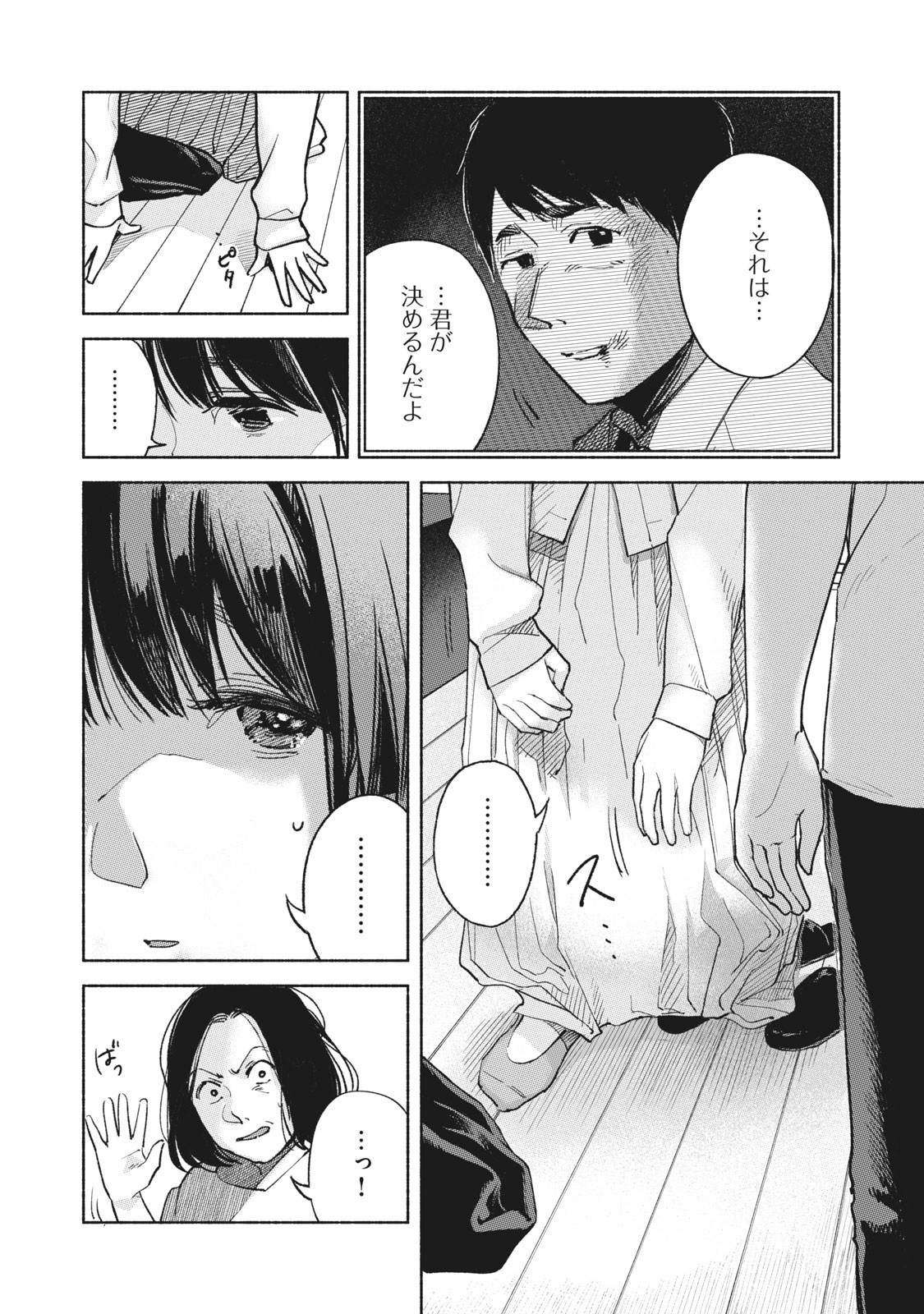 娘の友達 第59話 - Page 19