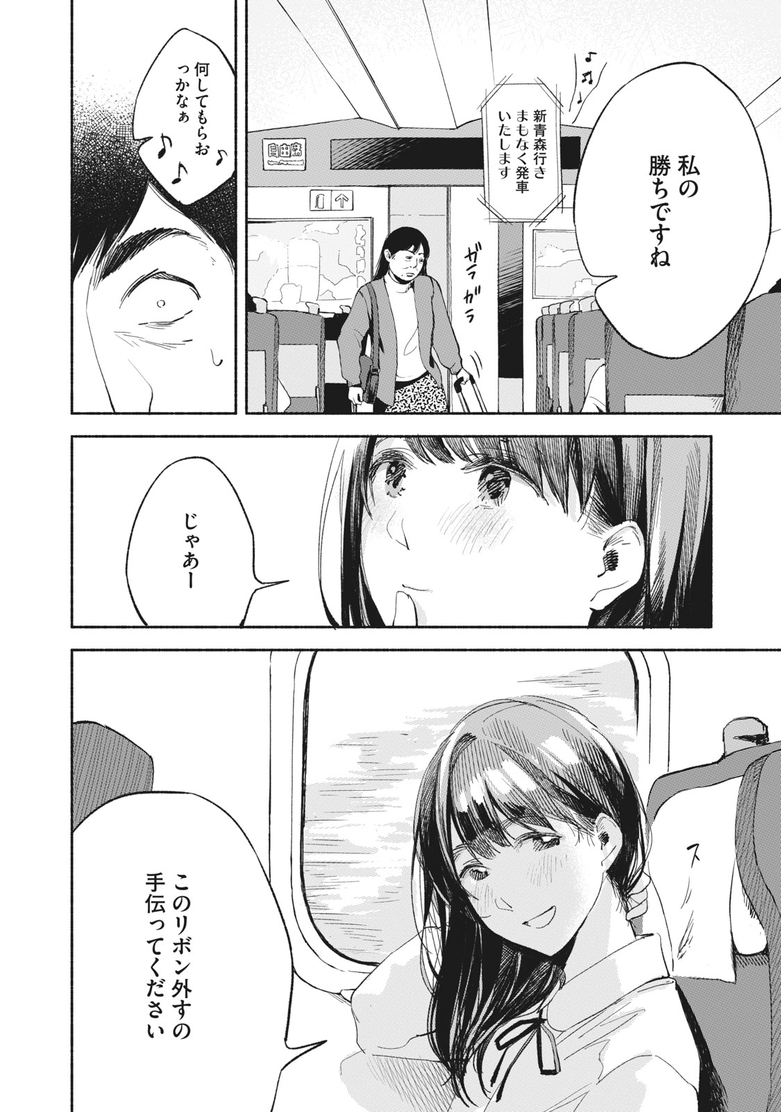 娘の友達 第6話 - Page 6