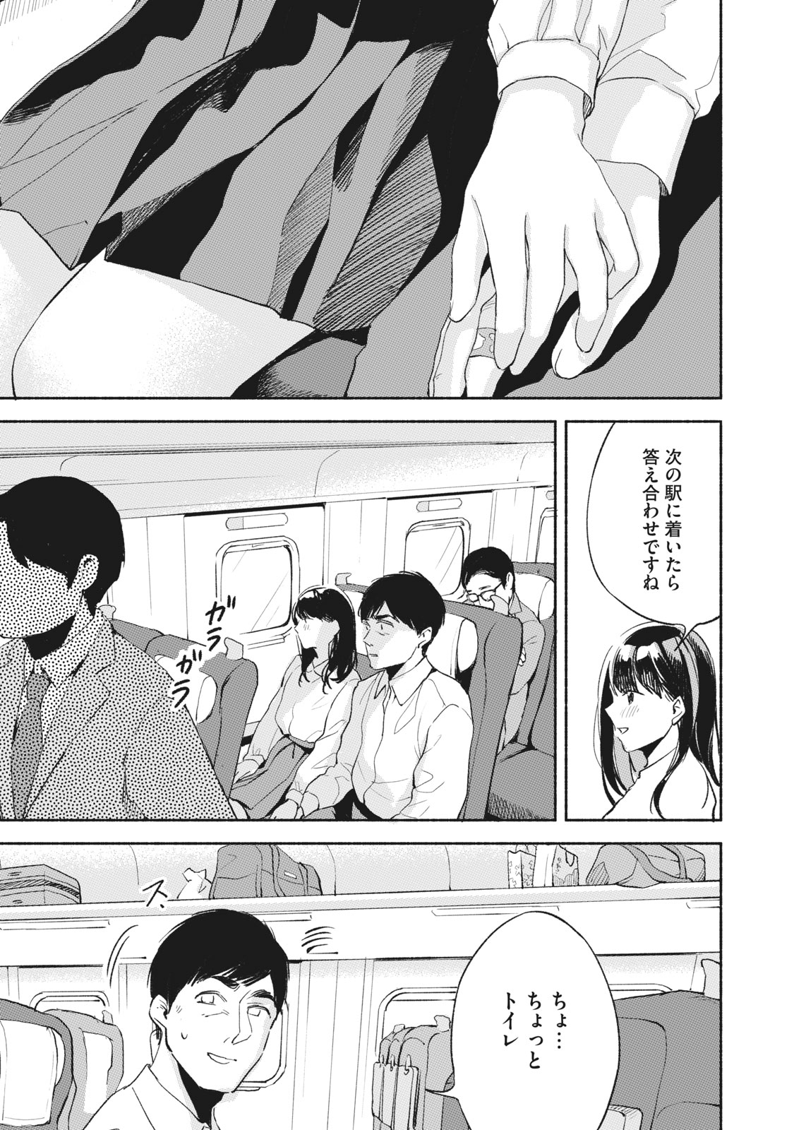 娘の友達 第6話 - Page 13