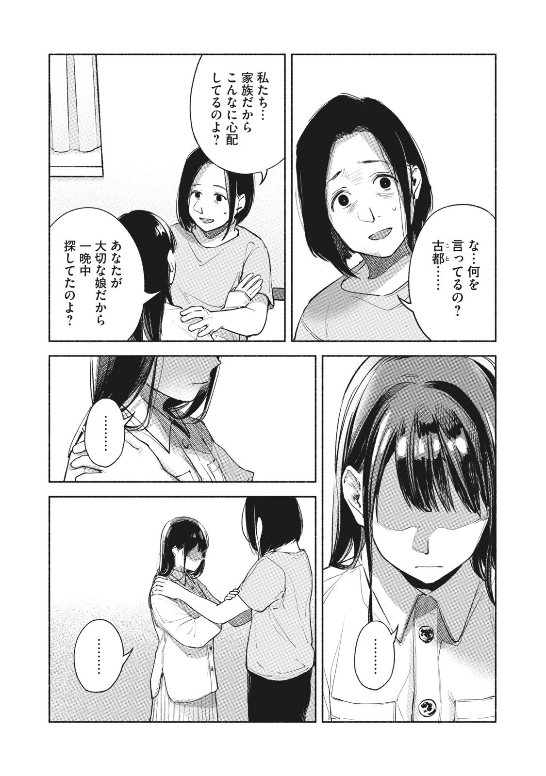 娘の友達 第60話 - Page 2