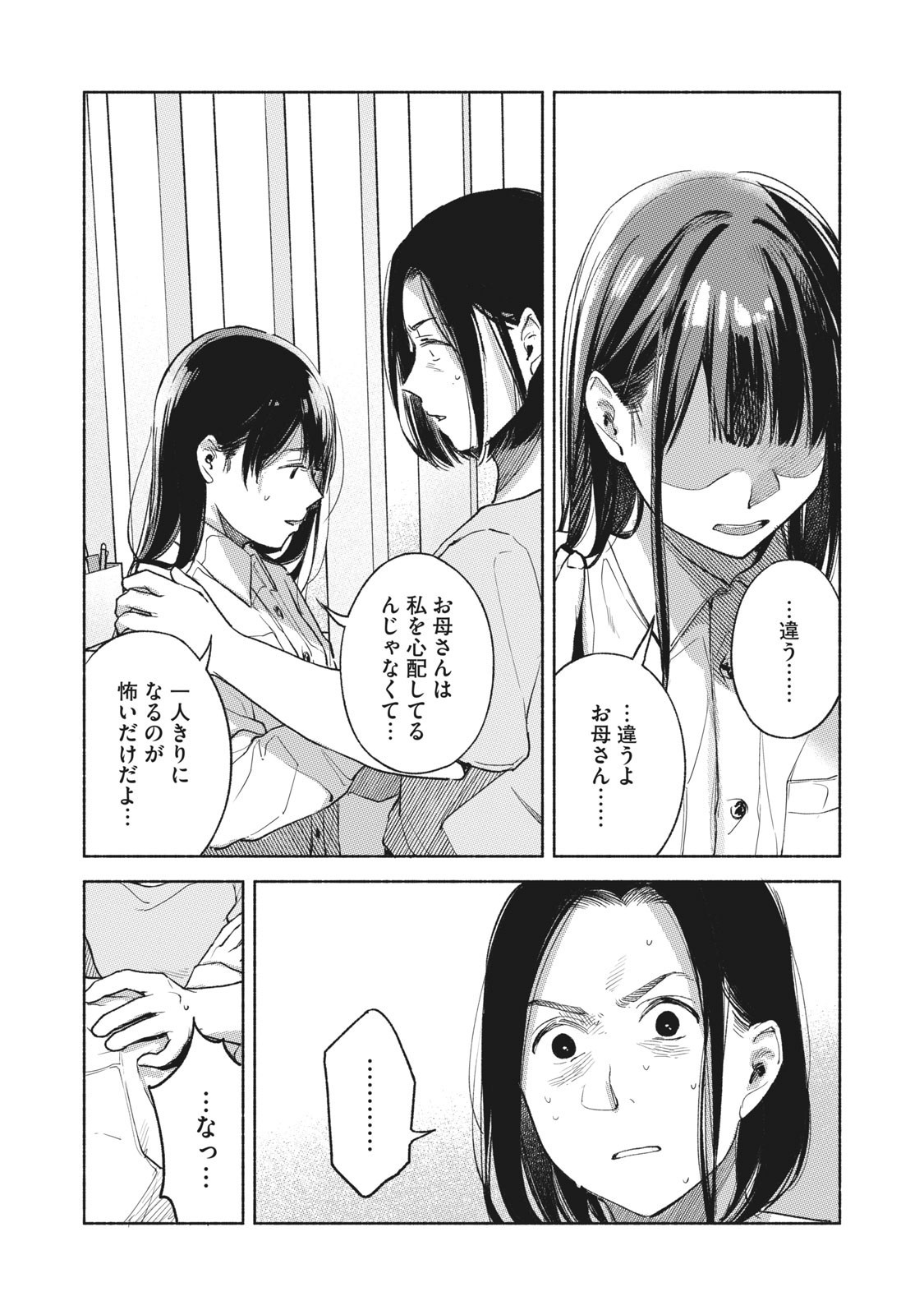 娘の友達 第60話 - Page 4