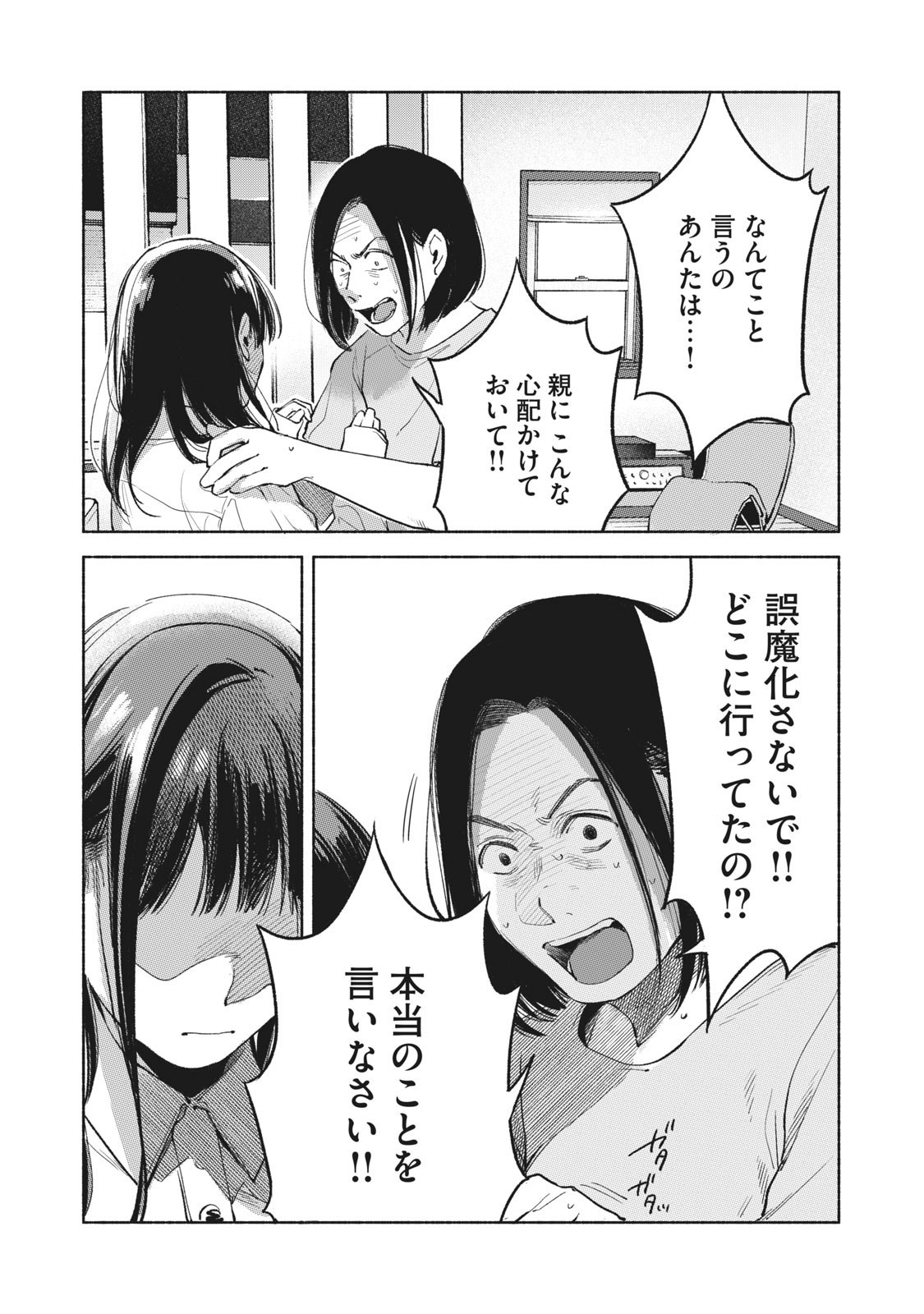 娘の友達 第60話 - Page 4