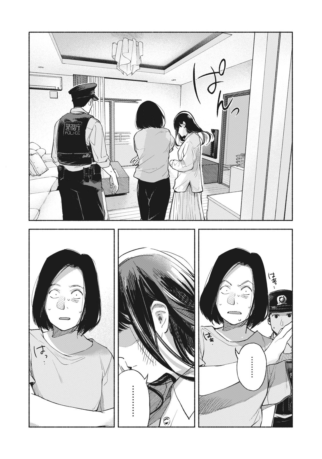 娘の友達 第60話 - Page 6