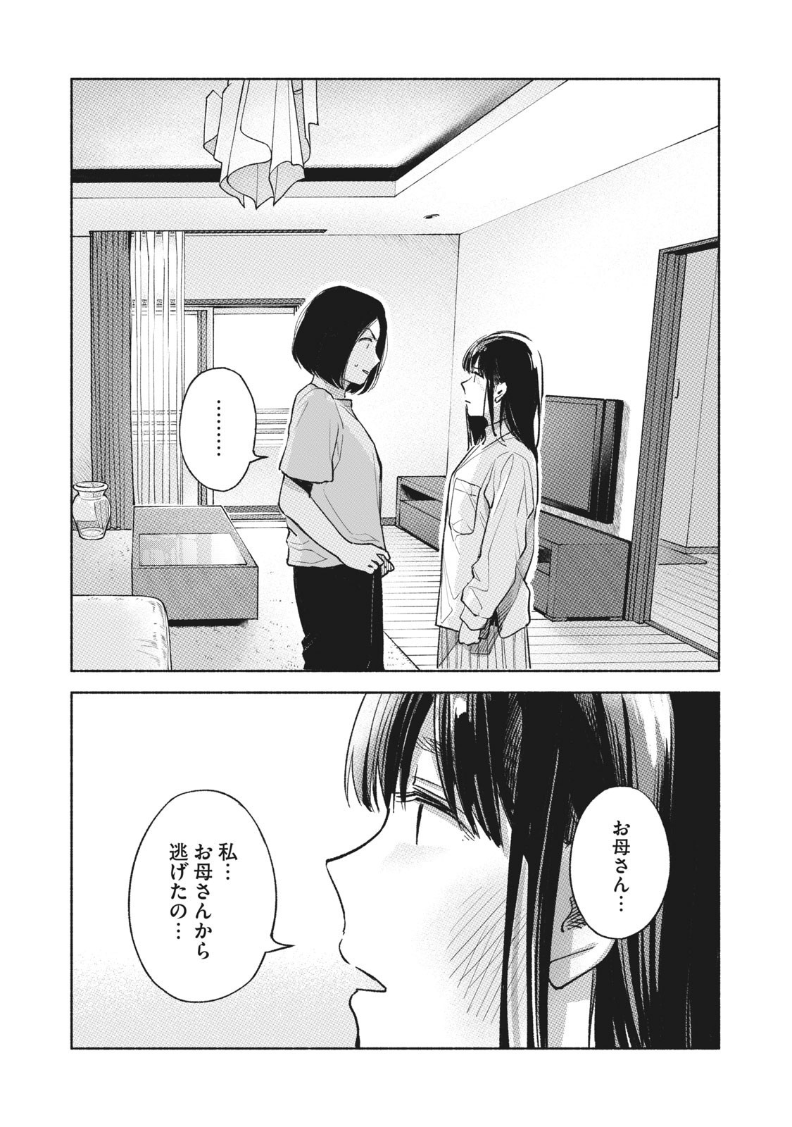 娘の友達 第60話 - Page 9