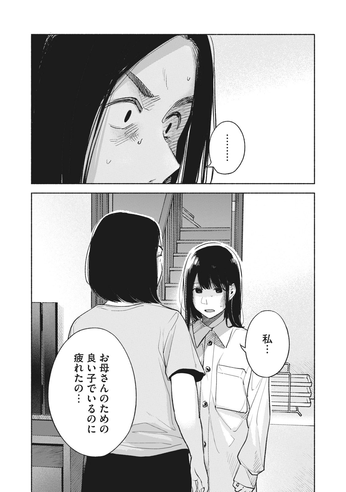 娘の友達 第60話 - Page 10