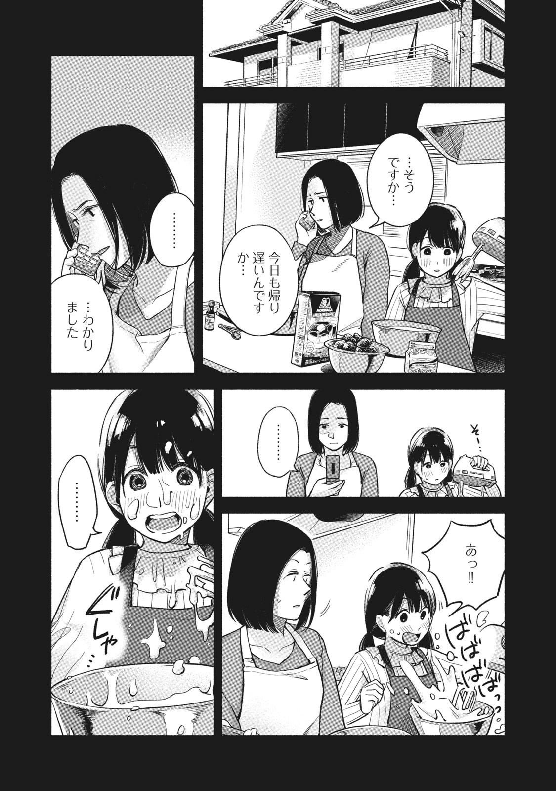 娘の友達 第60話 - Page 11