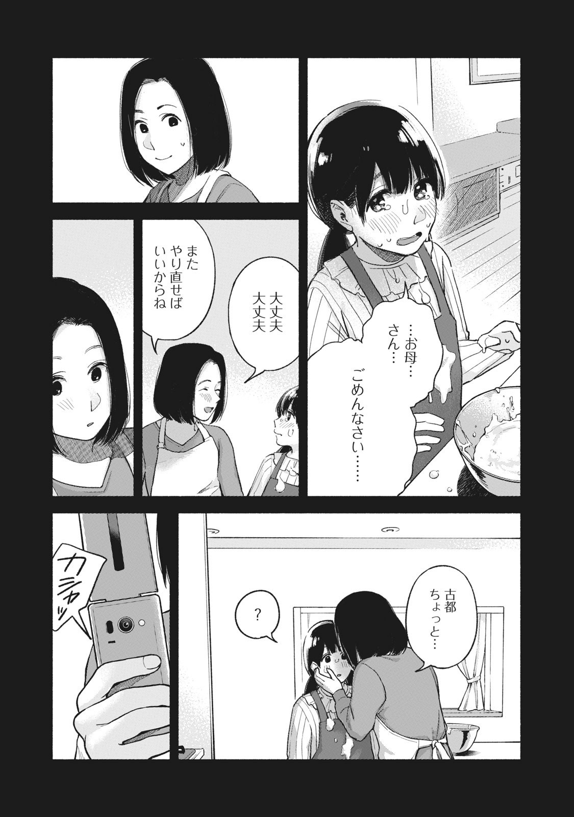 娘の友達 第60話 - Page 12