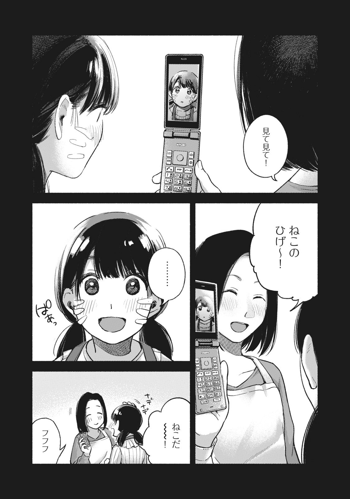 娘の友達 第60話 - Page 14