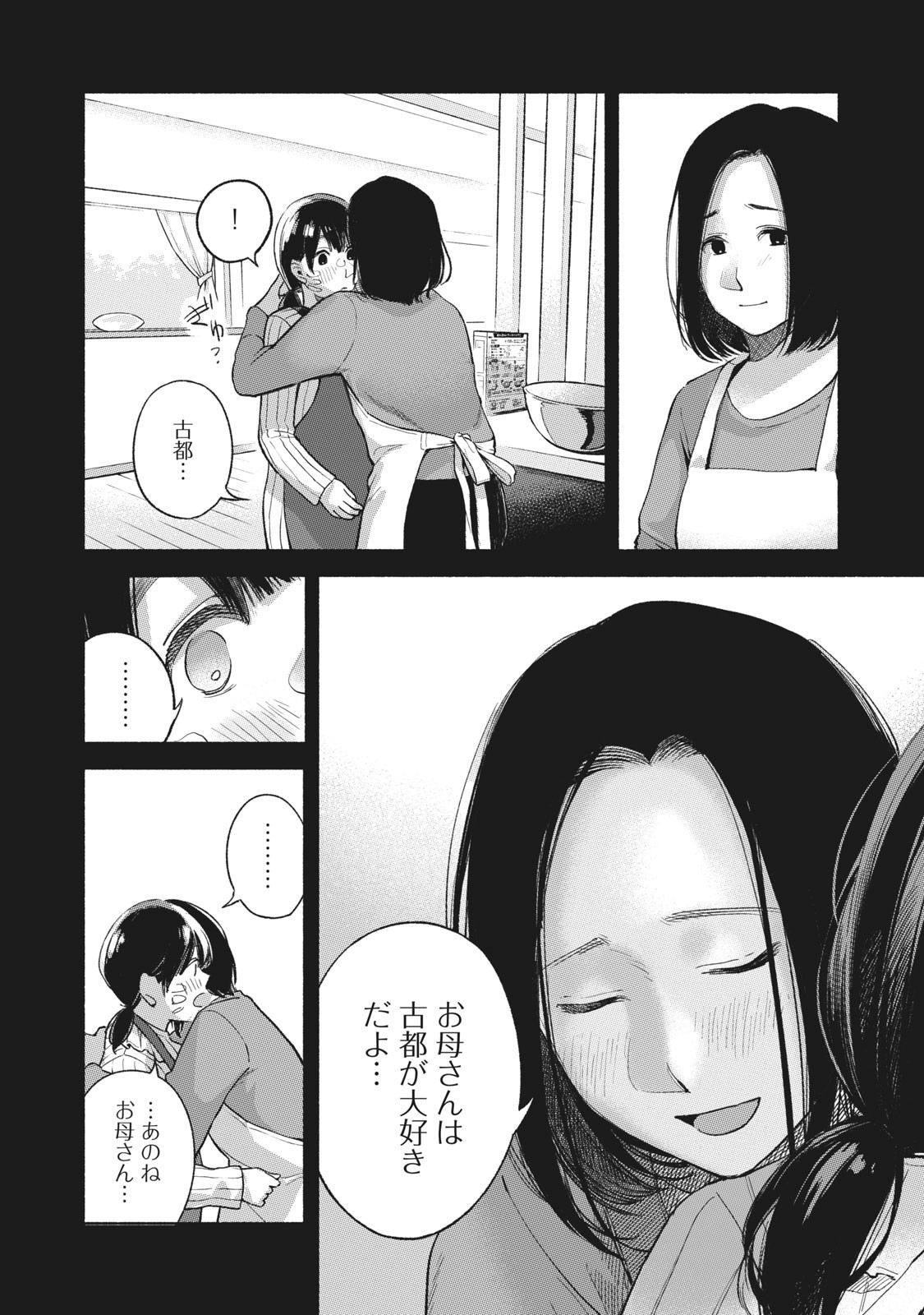 娘の友達 第60話 - Page 15