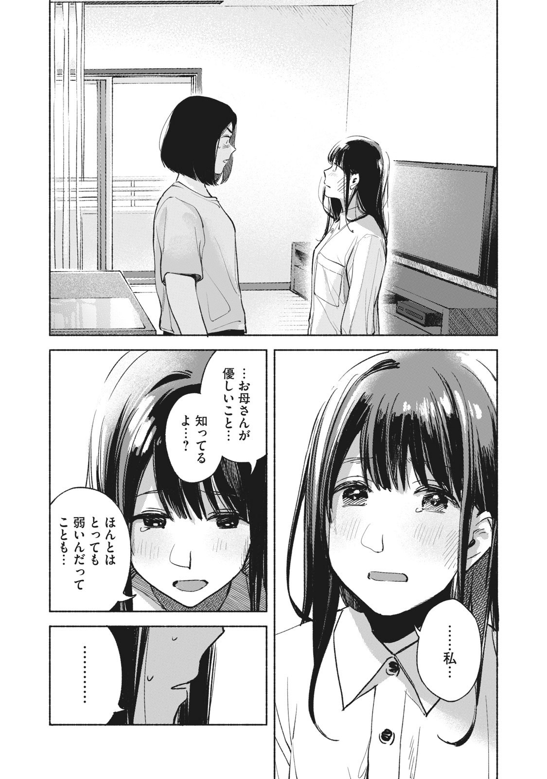 娘の友達 第60話 - Page 15