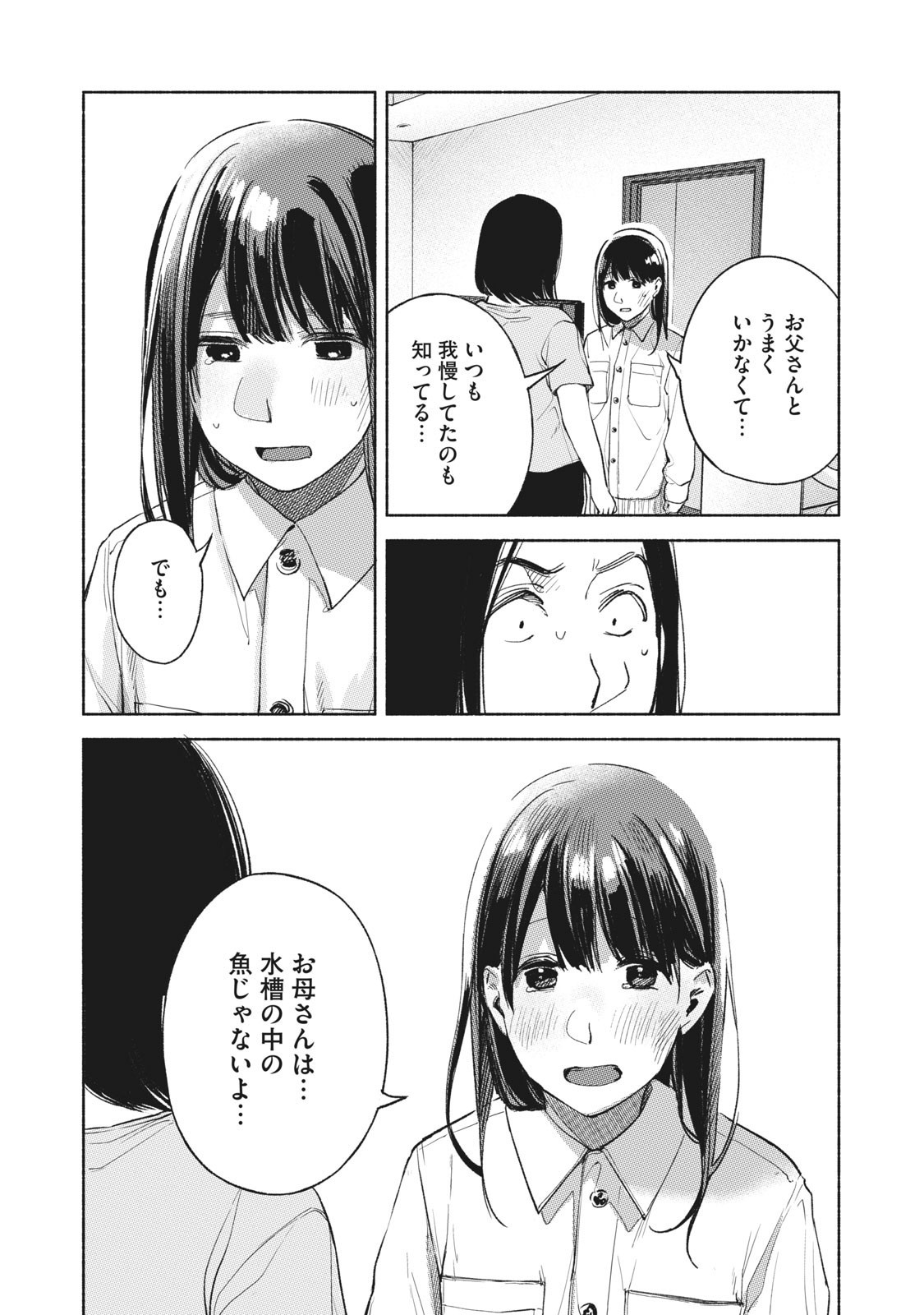 娘の友達 第60話 - Page 17