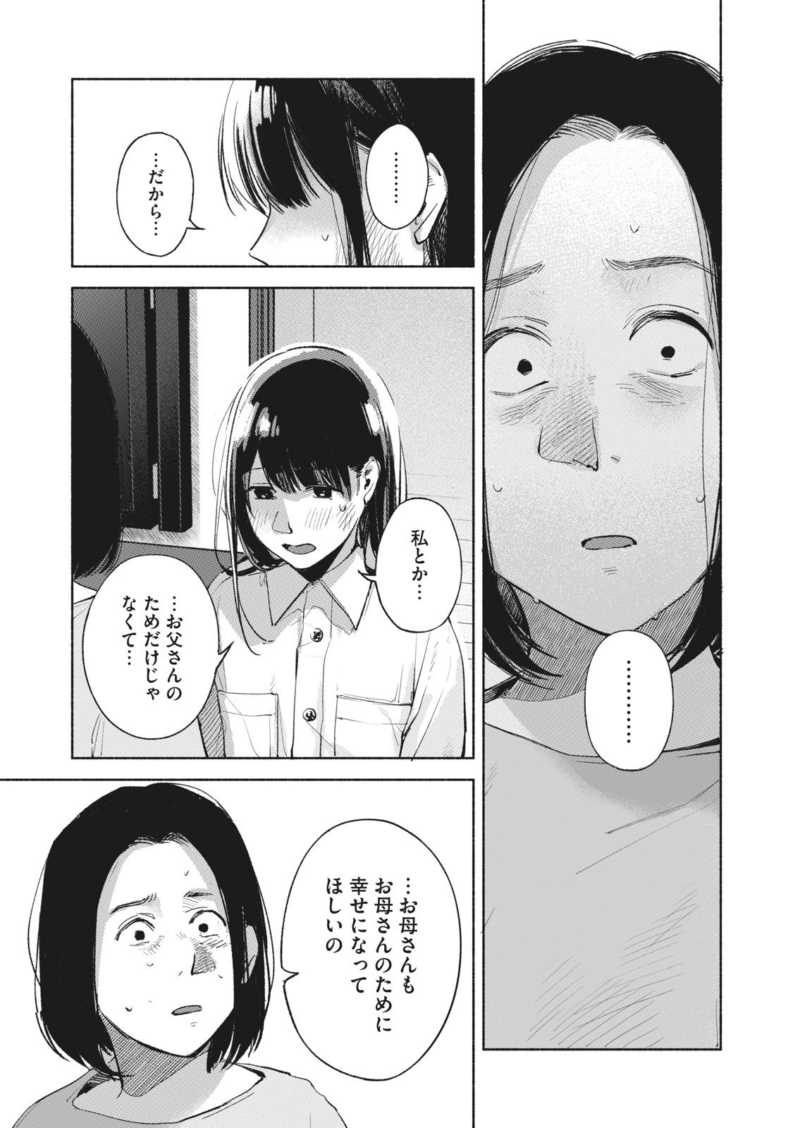 娘の友達 第60話 - Page 18