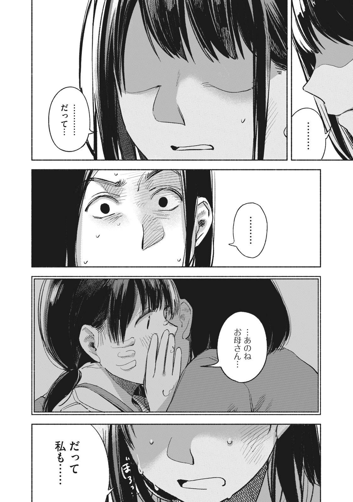 娘の友達 第60話 - Page 19