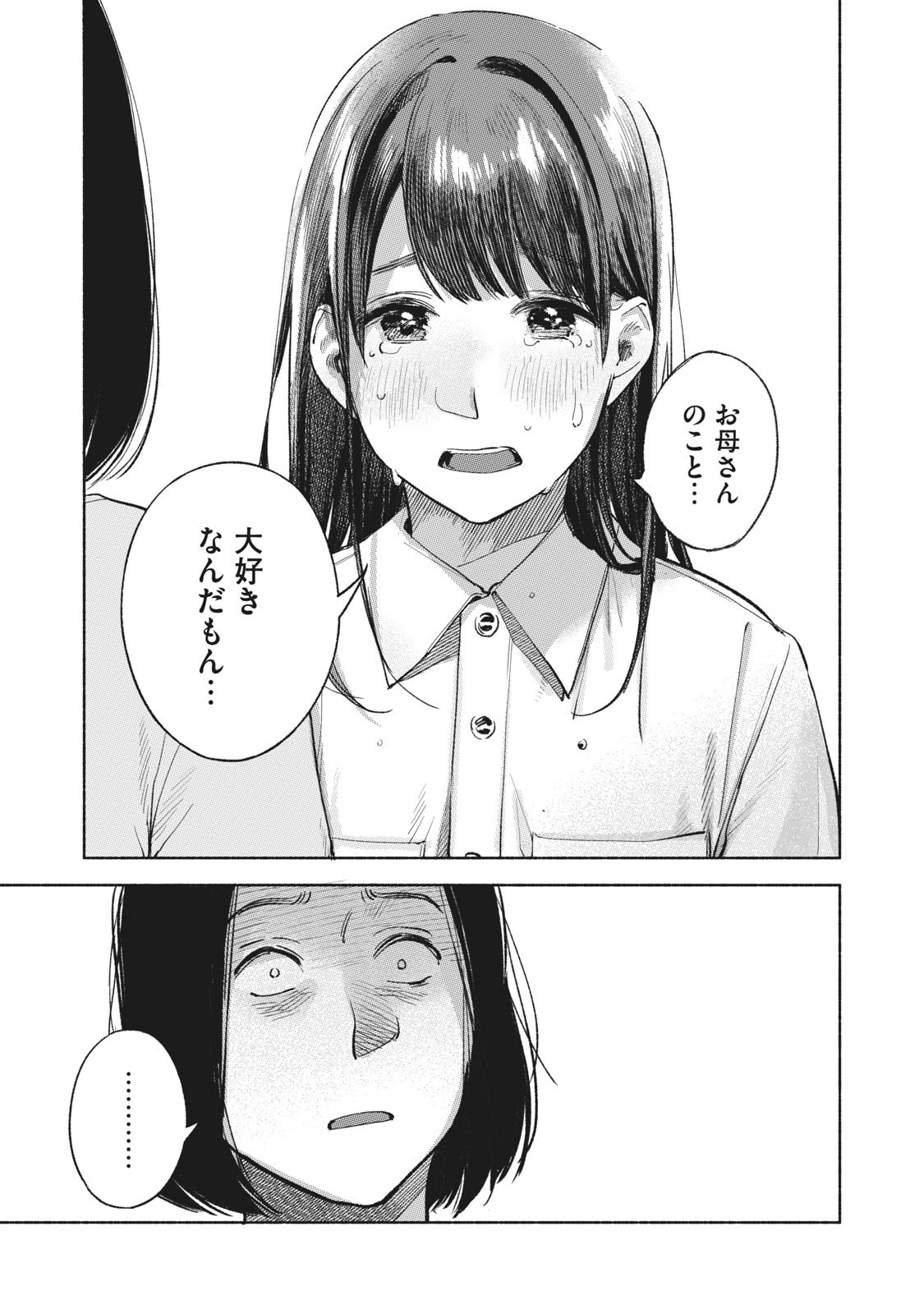 娘の友達 第60話 - Page 20