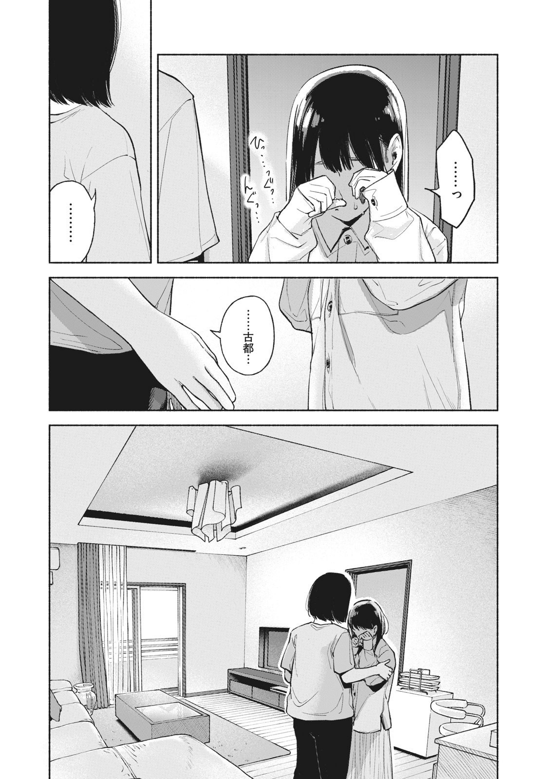 娘の友達 第60話 - Page 20