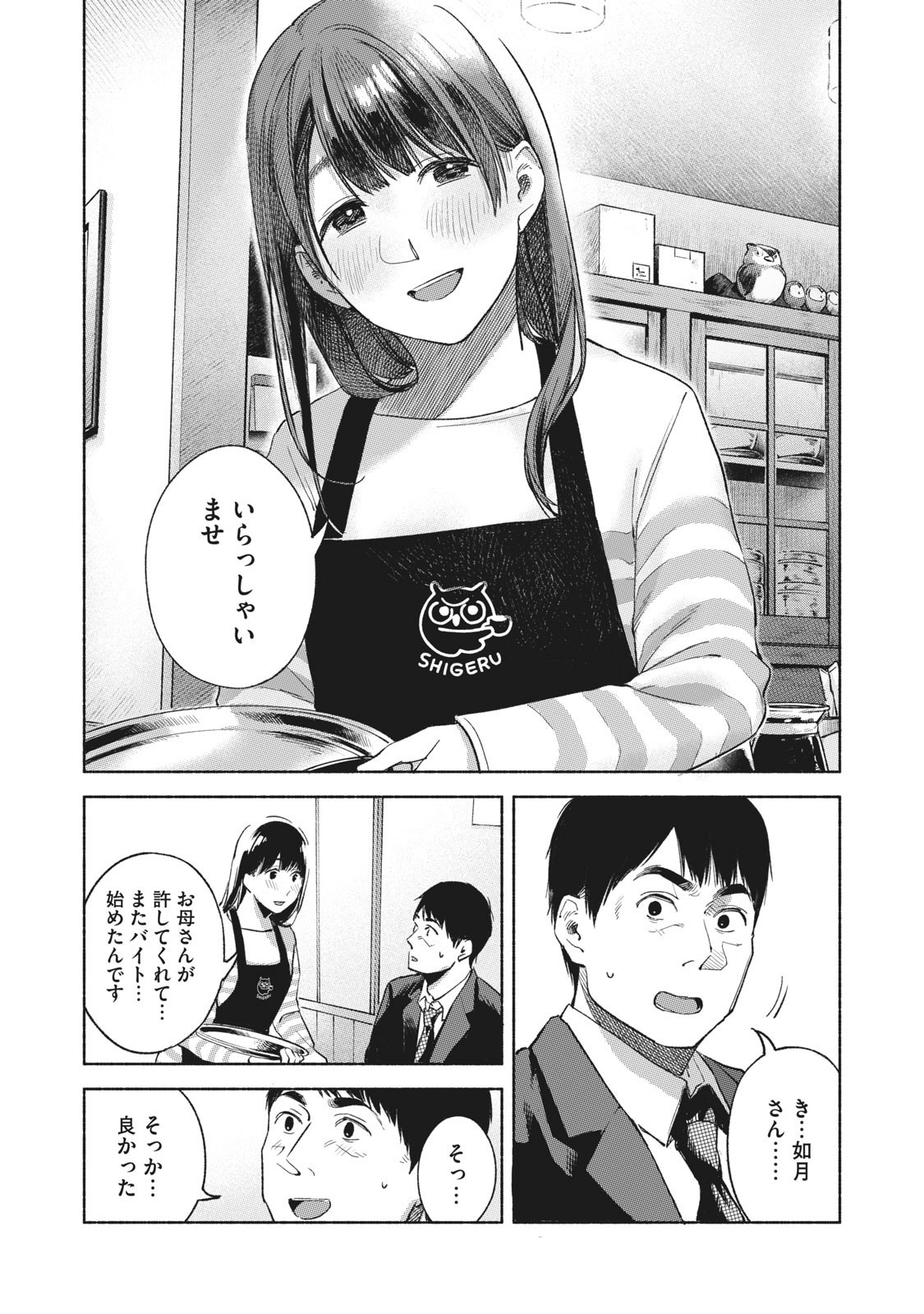 娘の友達 第61.5話 - Page 8