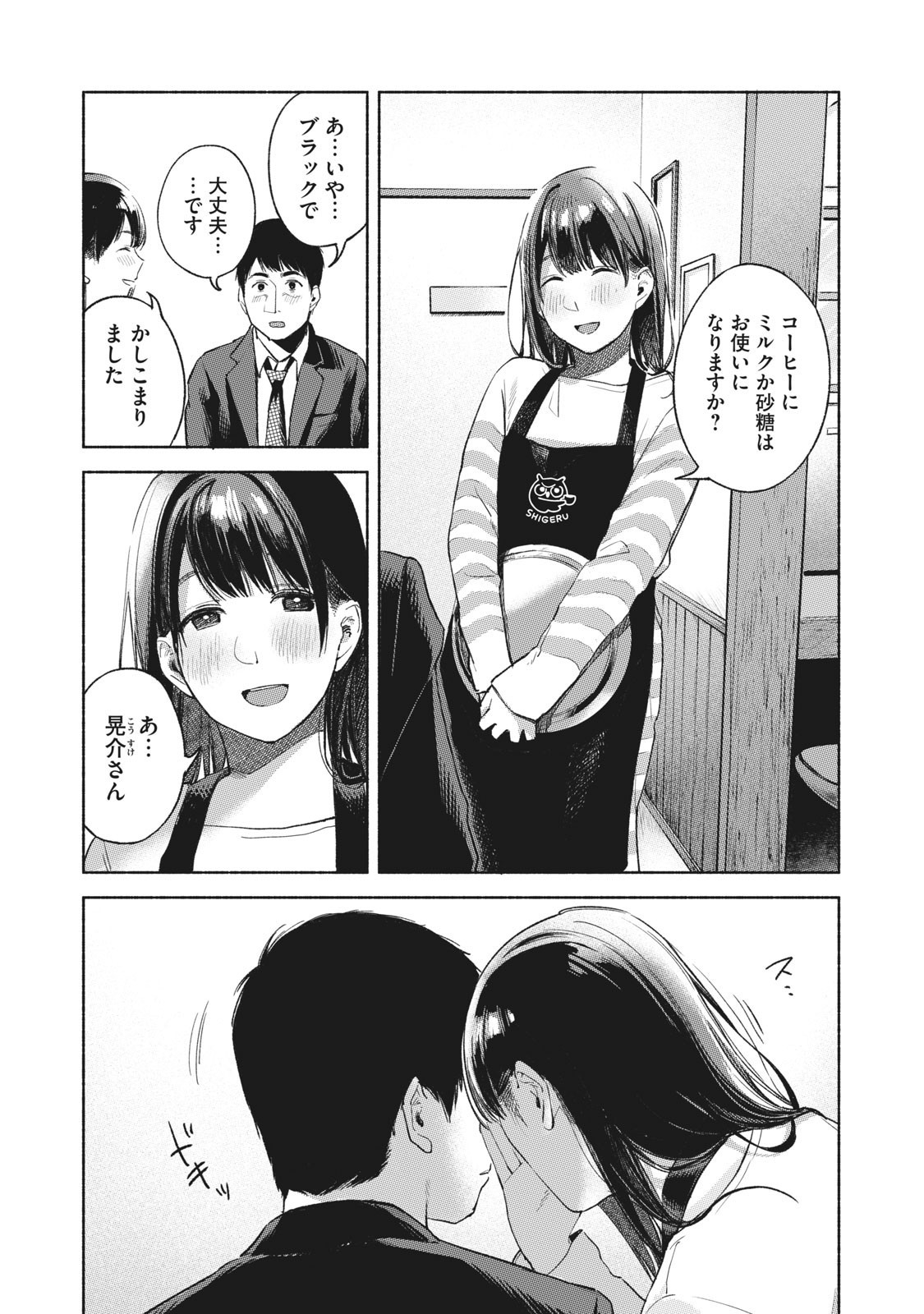 娘の友達 第61.5話 - Page 9