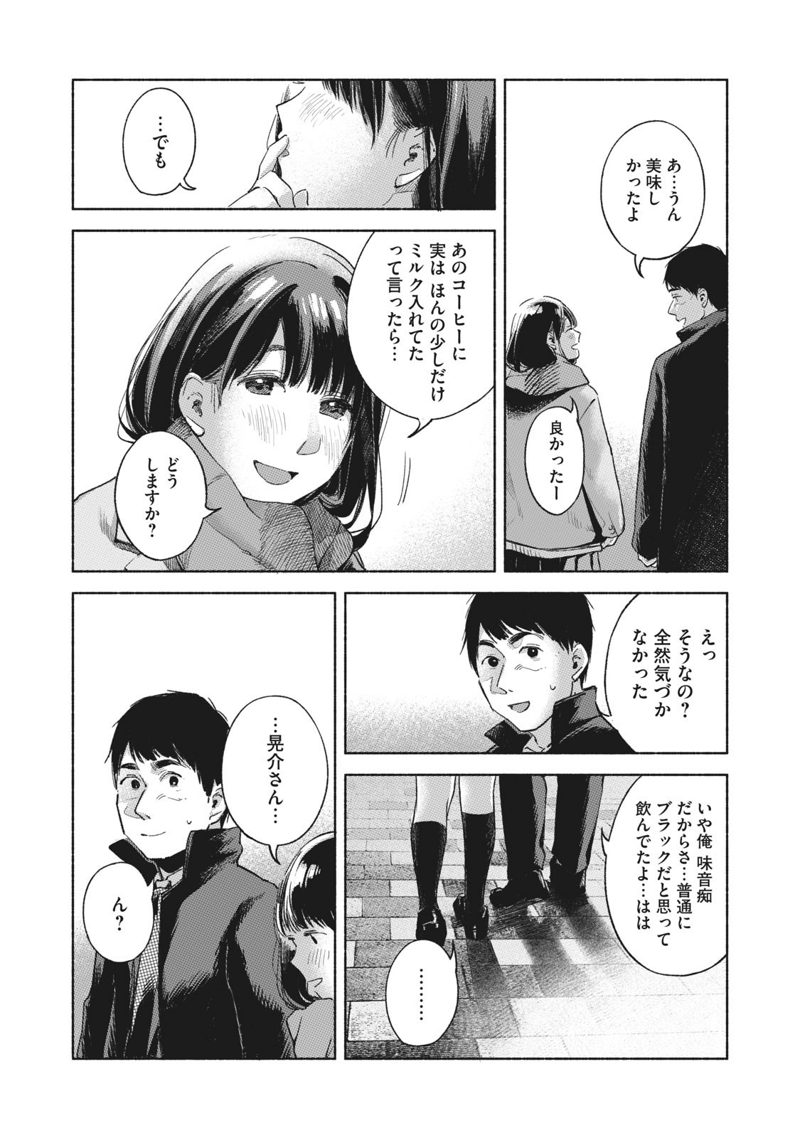 娘の友達 第61.5話 - Page 14