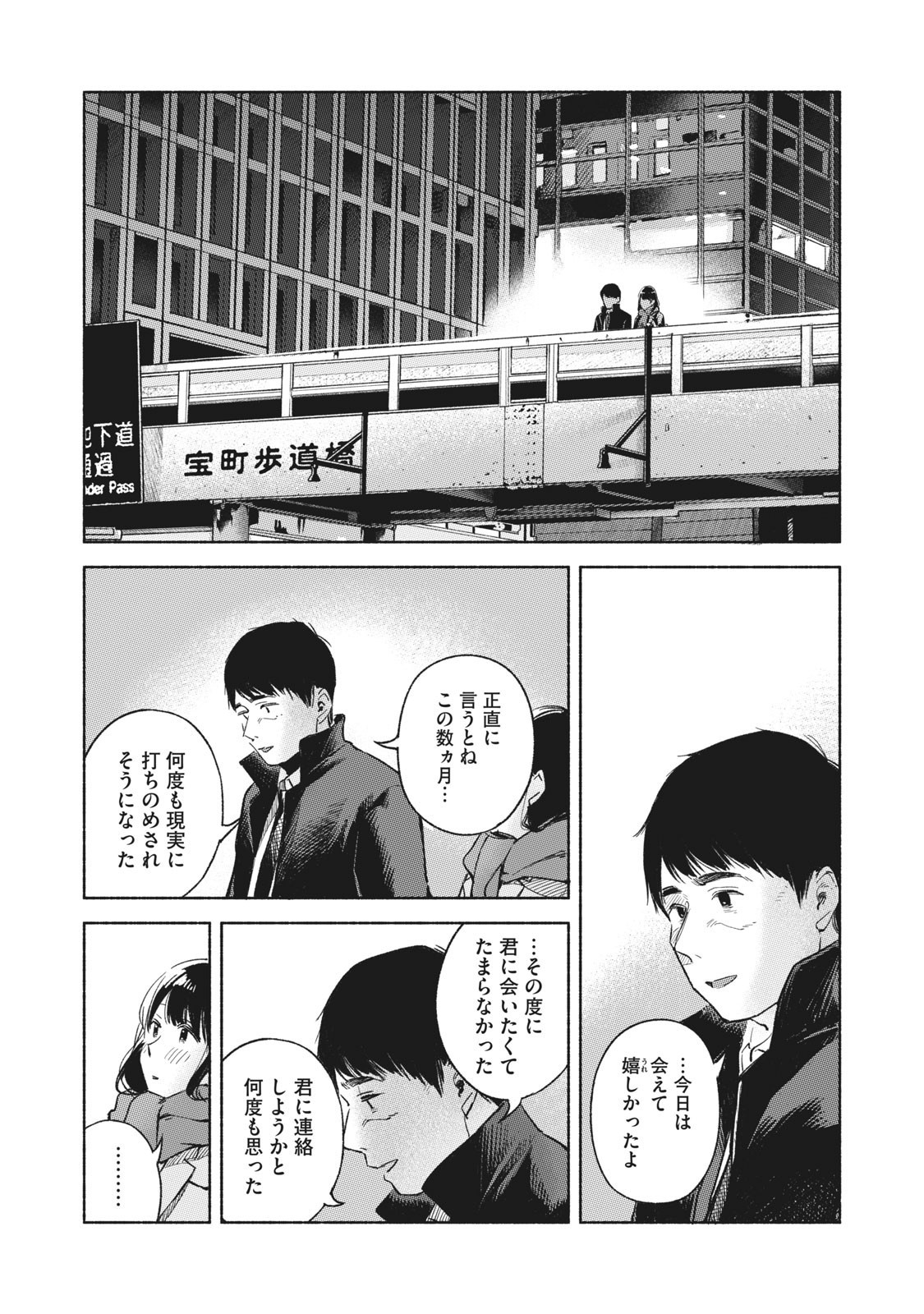 娘の友達 第61.5話 - Page 15