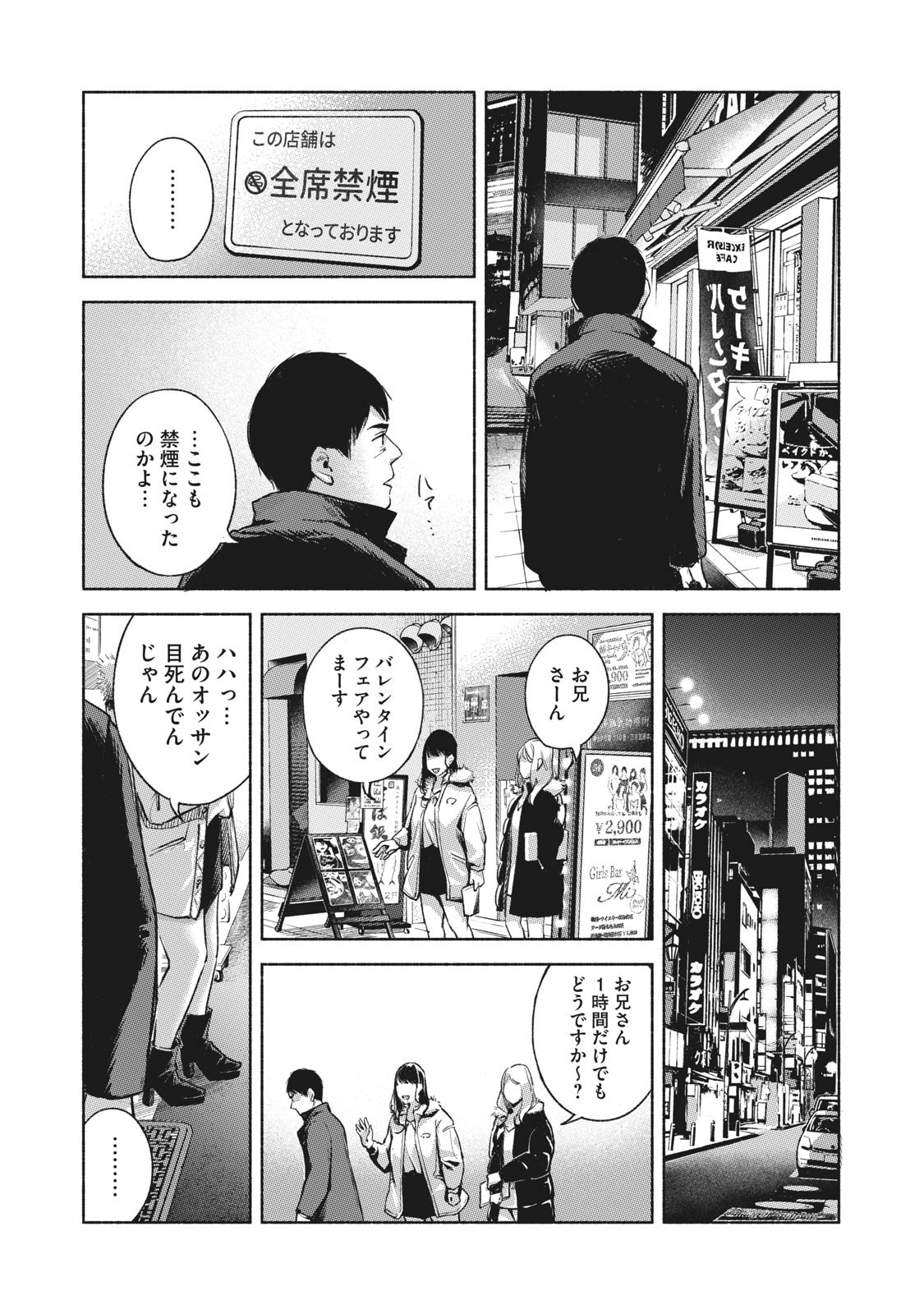 娘の友達 第61話 - Page 14