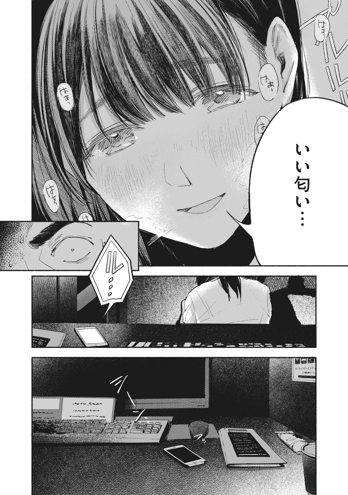 娘の友達 第8話 - Page 8