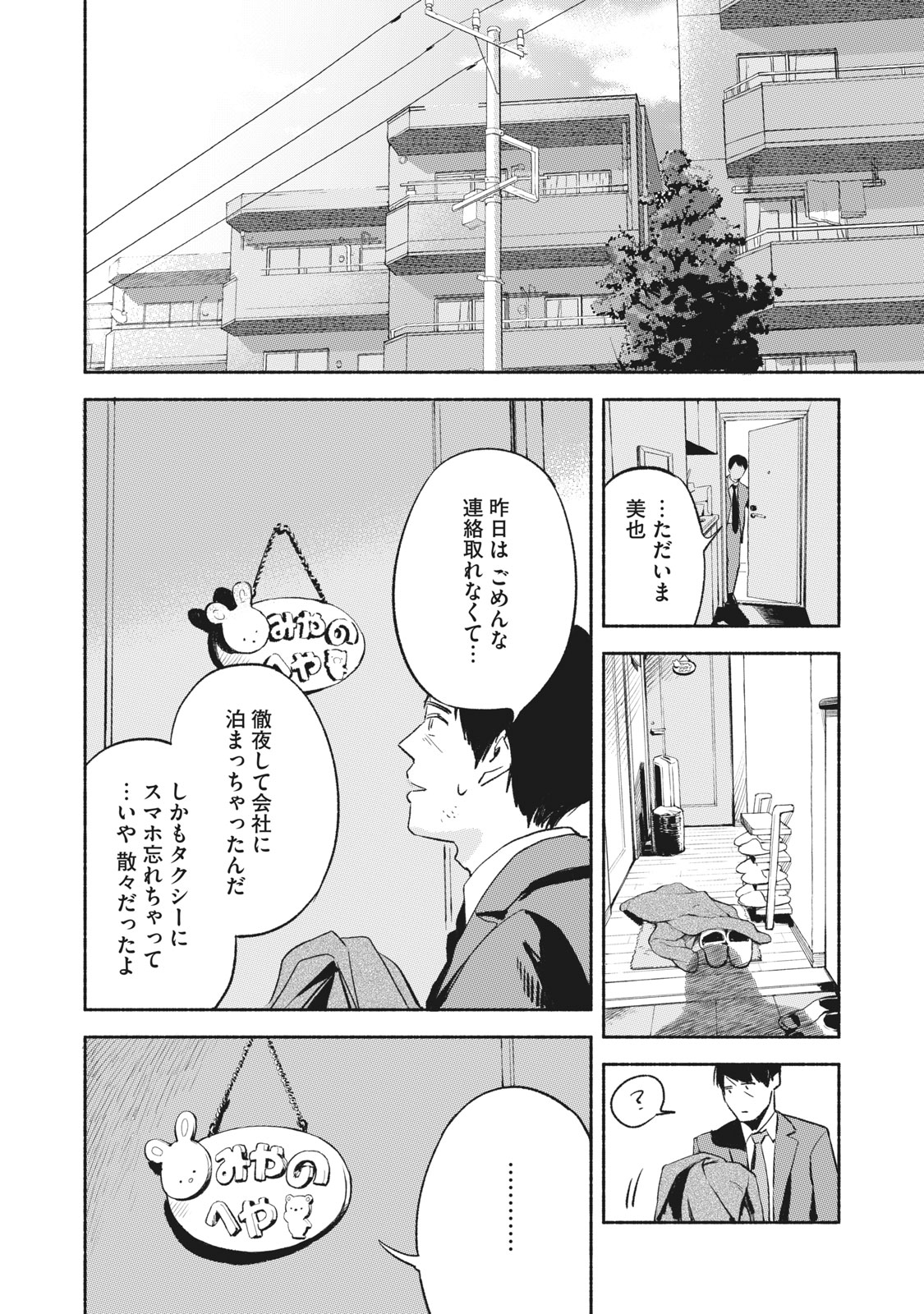 娘の友達 第8話 - Page 19