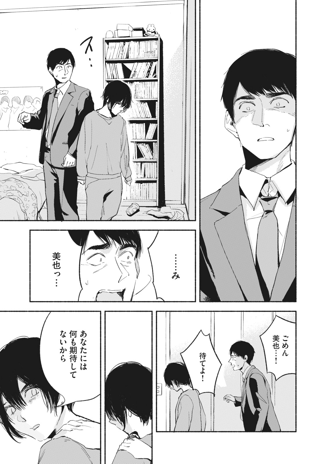 娘の友達 第9話 - Page 6