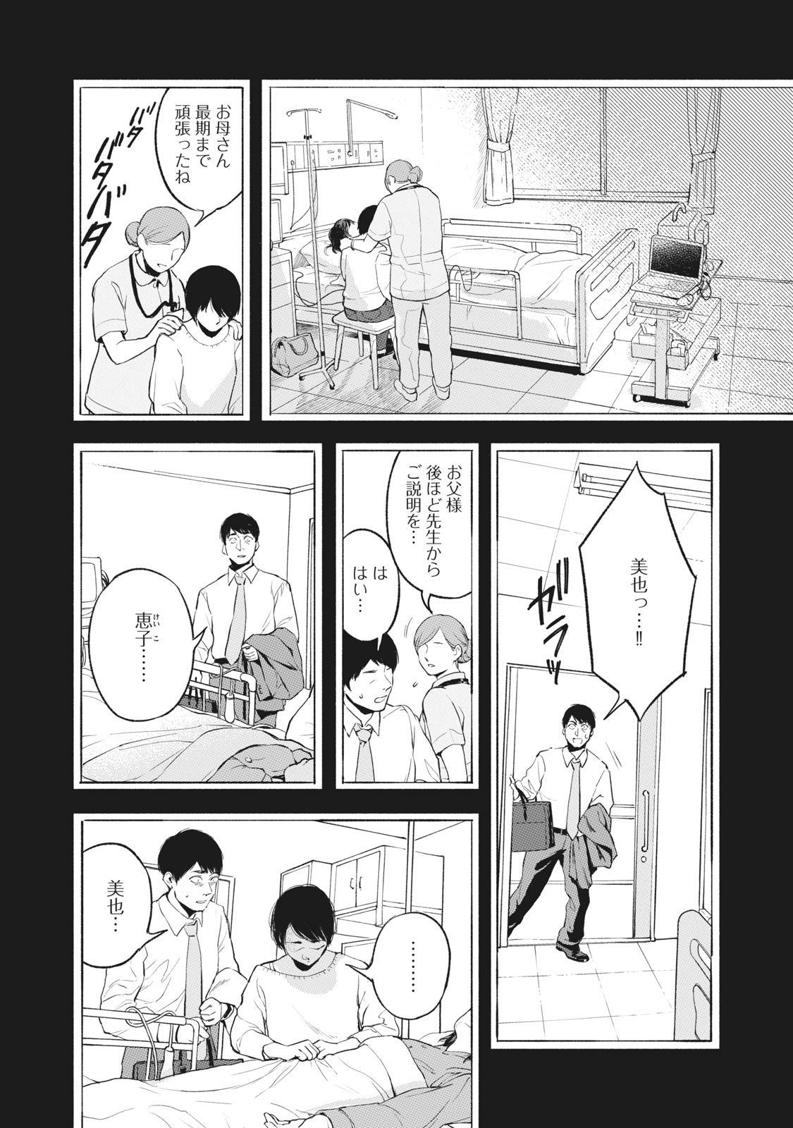 娘の友達 第9話 - Page 9