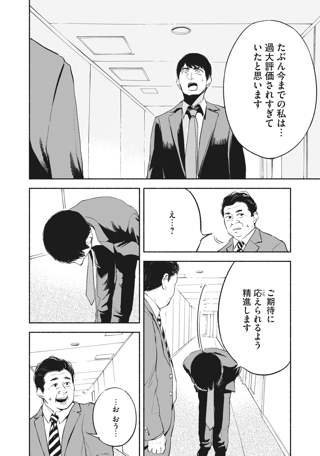 娘の友達 第9話 - Page 15