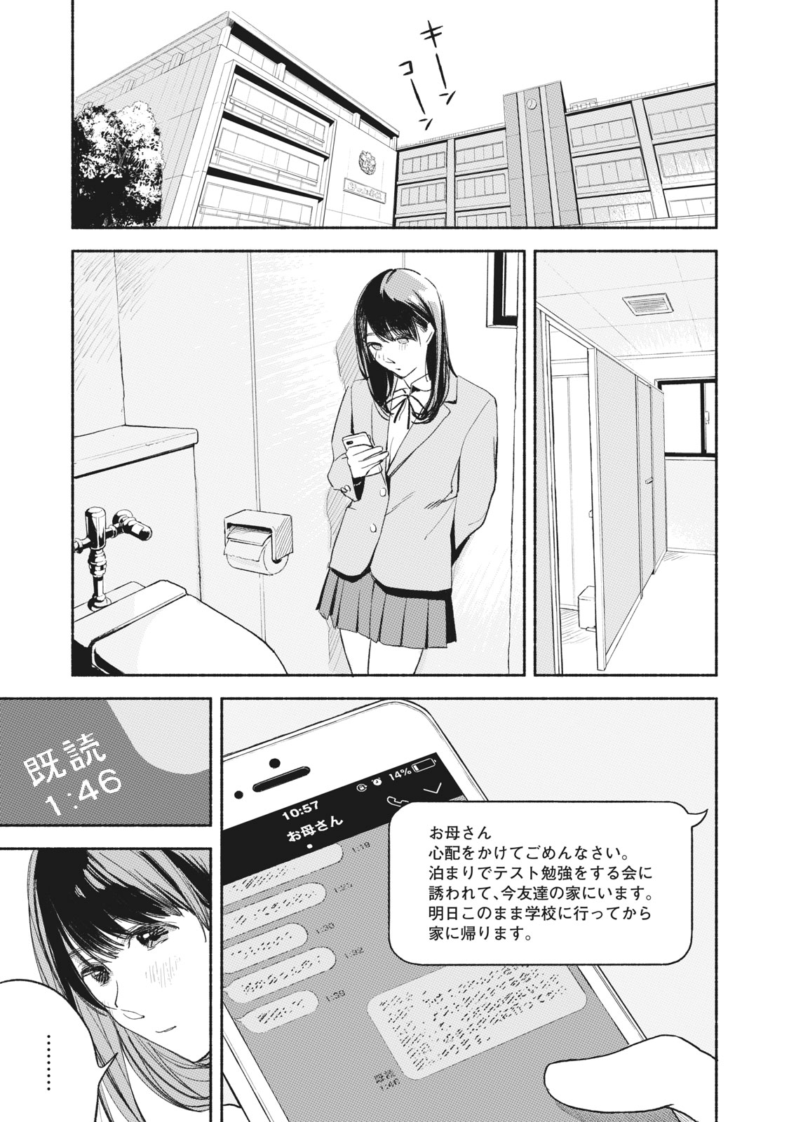 娘の友達 第9話 - Page 15