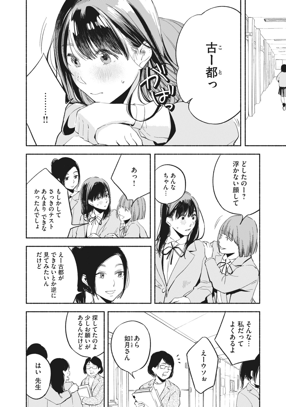 娘の友達 第9話 - Page 17