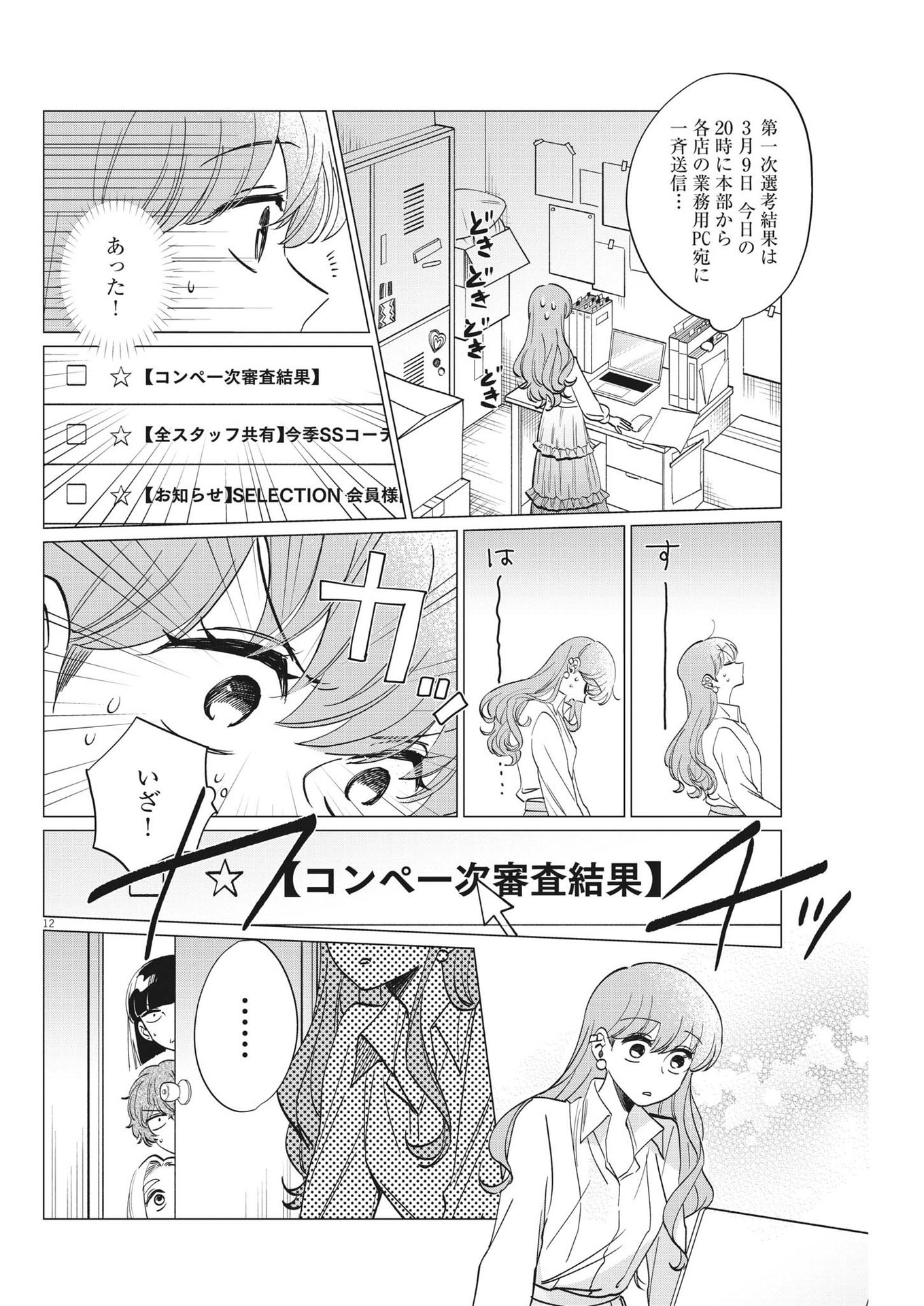 無田のある生活 第12話 - Page 12