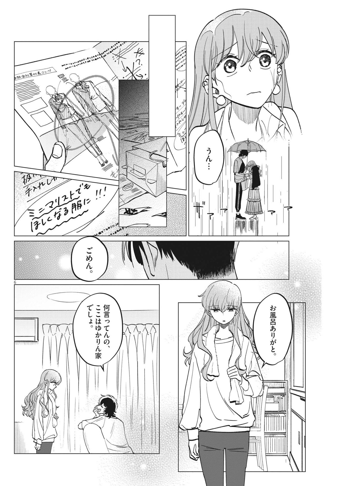 無田のある生活 第13話 - Page 7