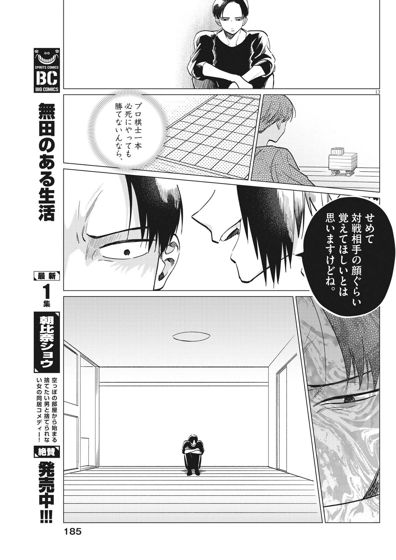 無田のある生活 第13話 - Page 13