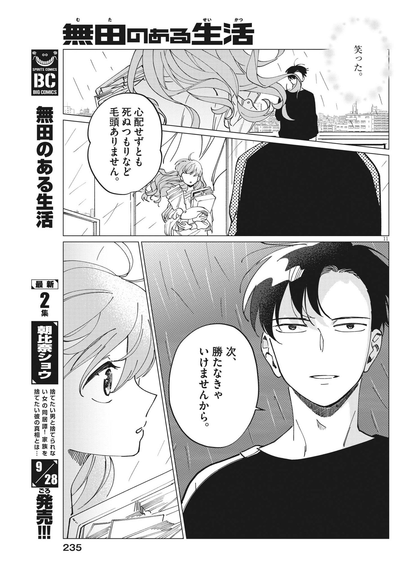 無田のある生活 第14話 - Page 11