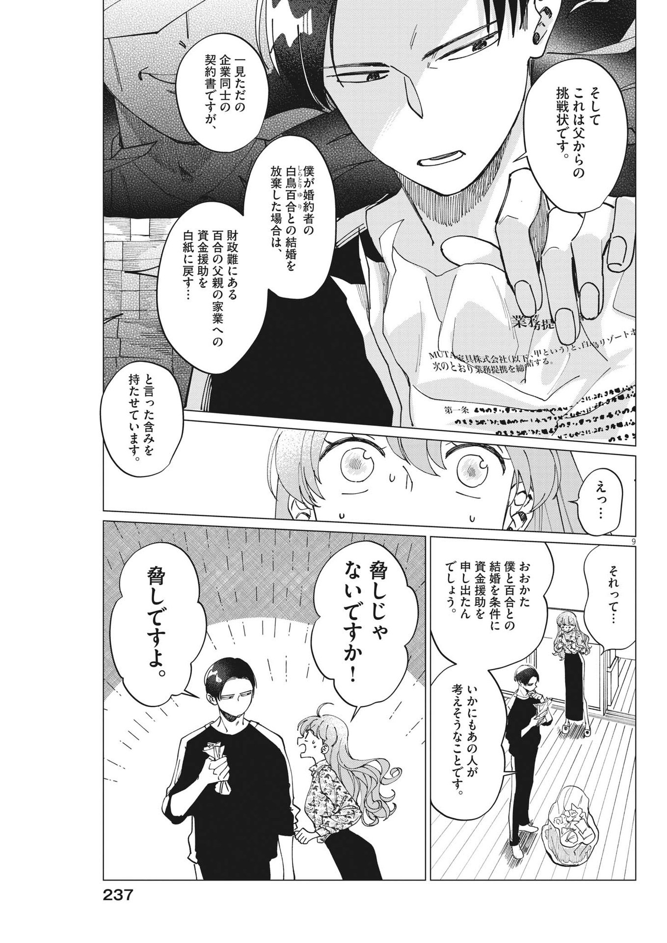 無田のある生活 第15話 - Page 9