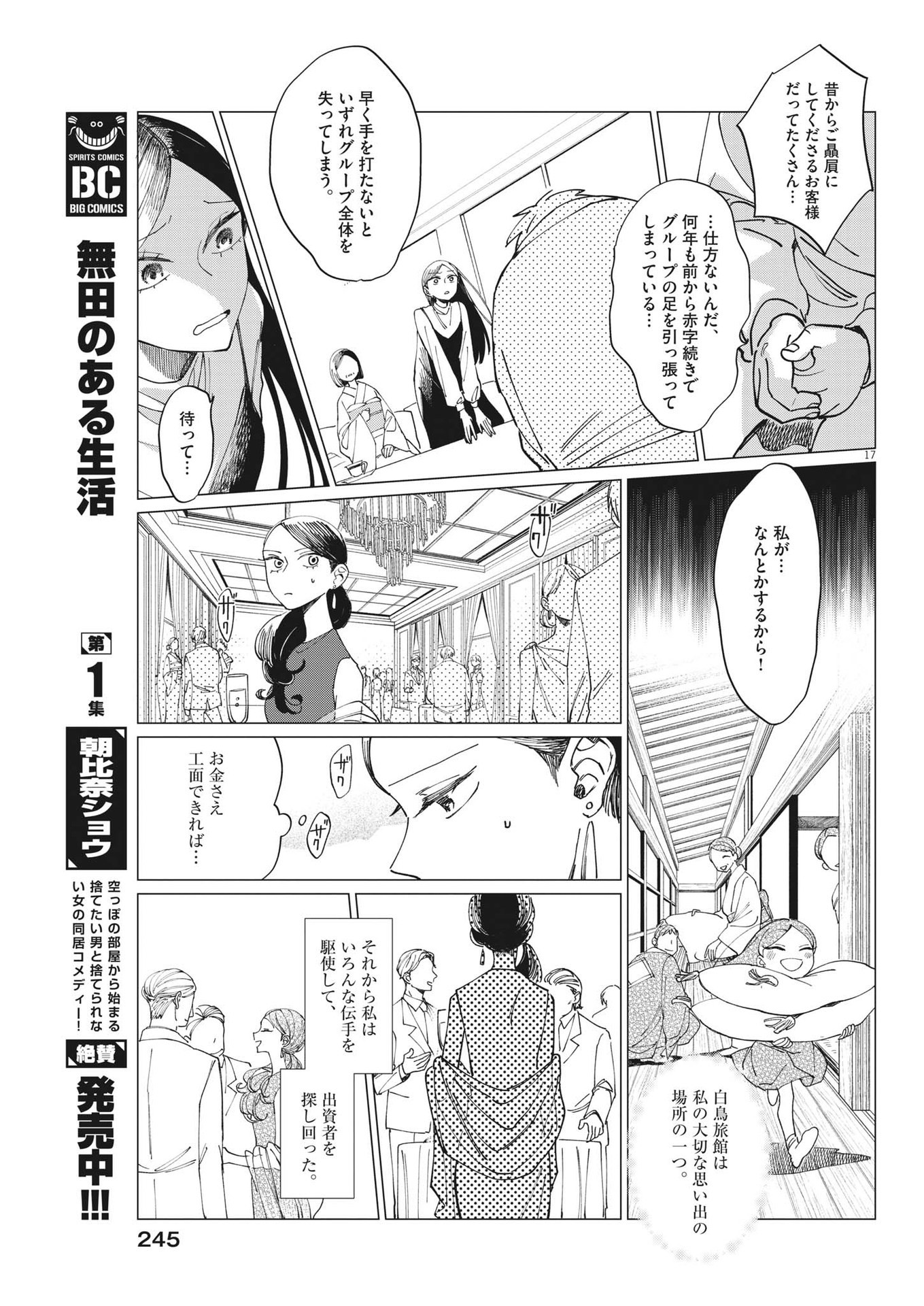 無田のある生活 第15話 - Page 17