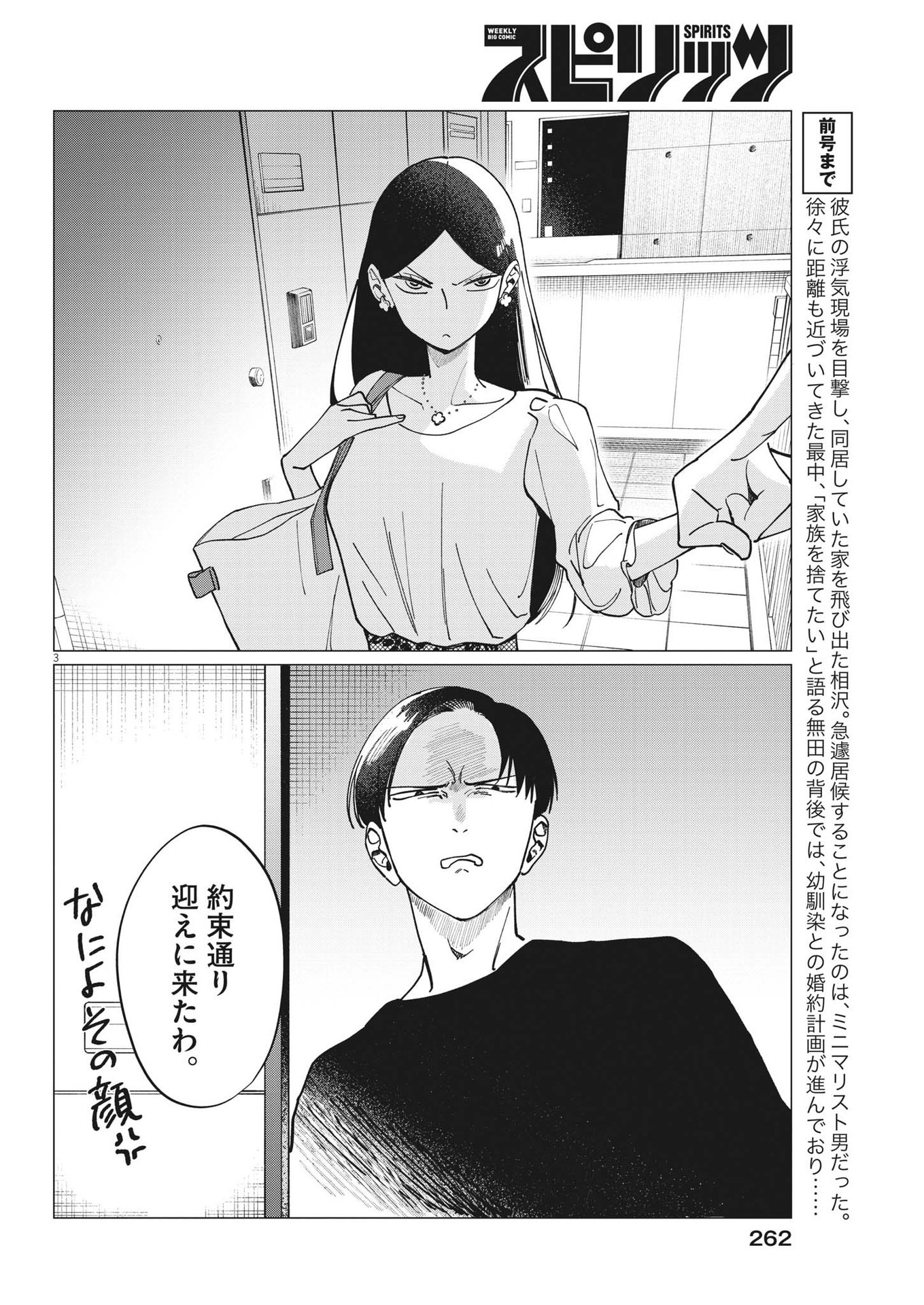 無田のある生活 第16話 - Page 4