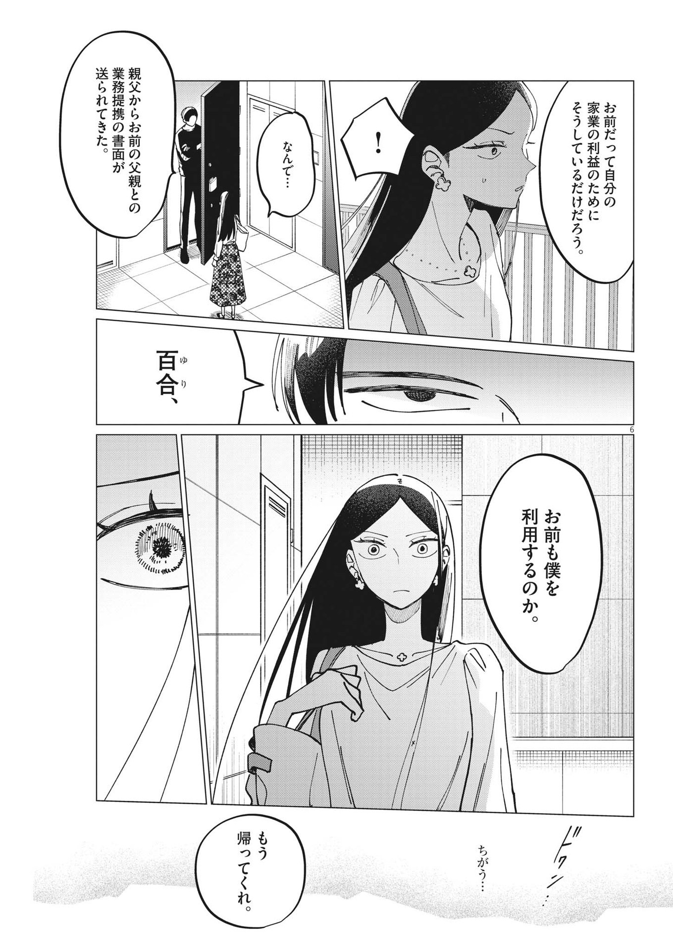 無田のある生活 第16話 - Page 7