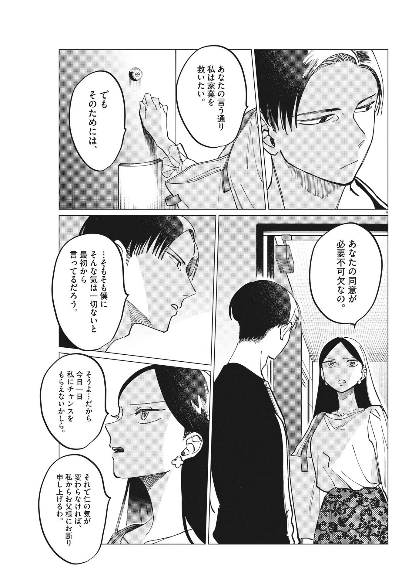 無田のある生活 第16話 - Page 9