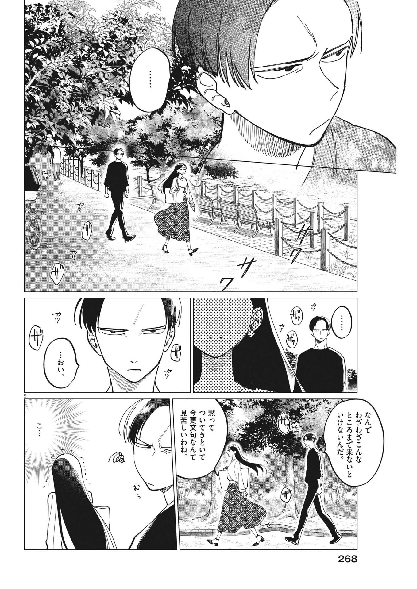 無田のある生活 第16話 - Page 10