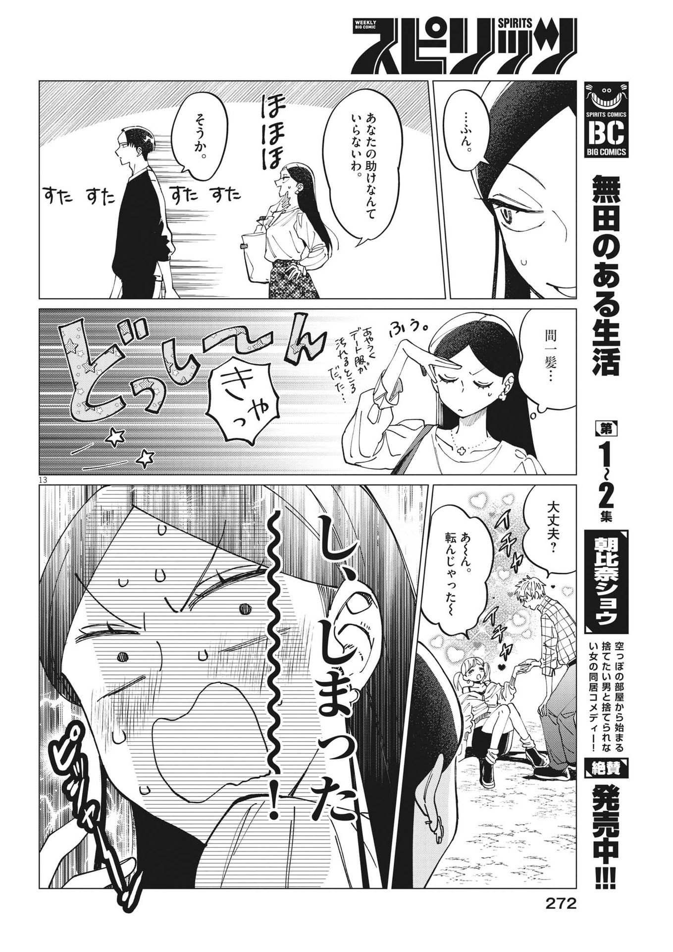 無田のある生活 第16話 - Page 14