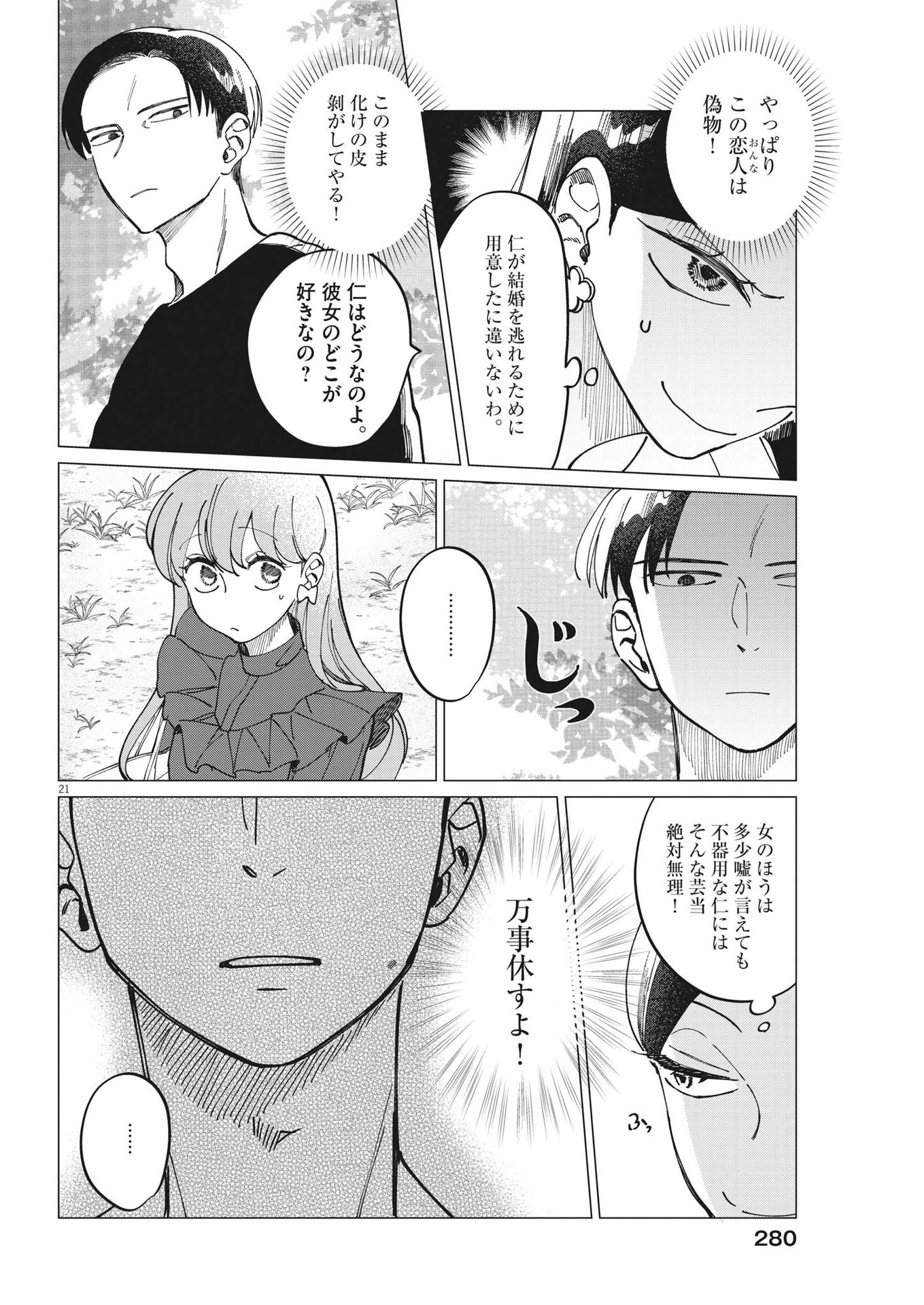 無田のある生活 第16話 - Page 22