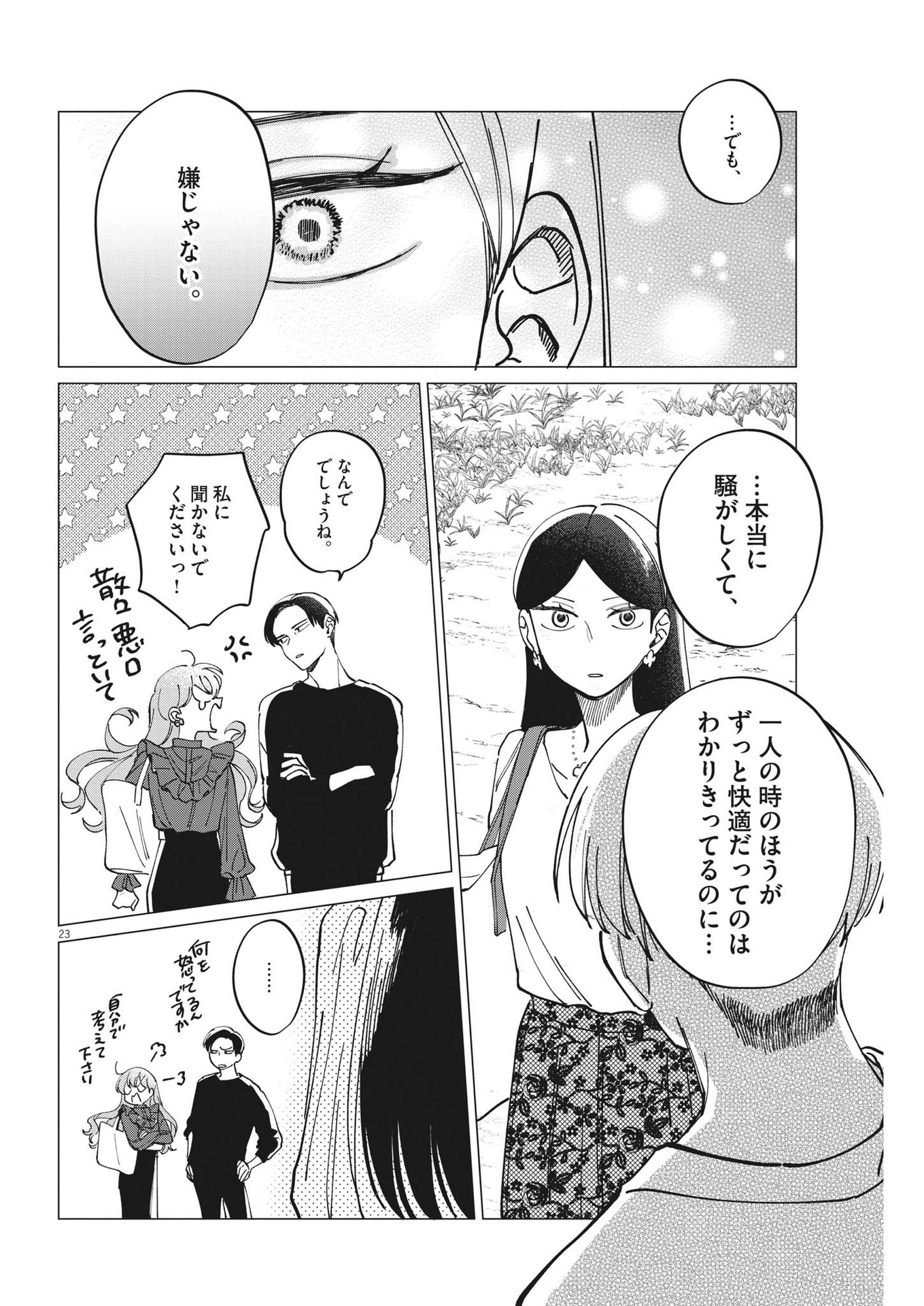 無田のある生活 第16話 - Page 24