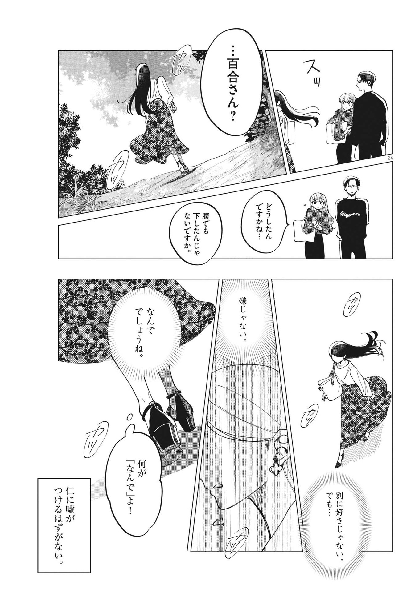 無田のある生活 第16話 - Page 25