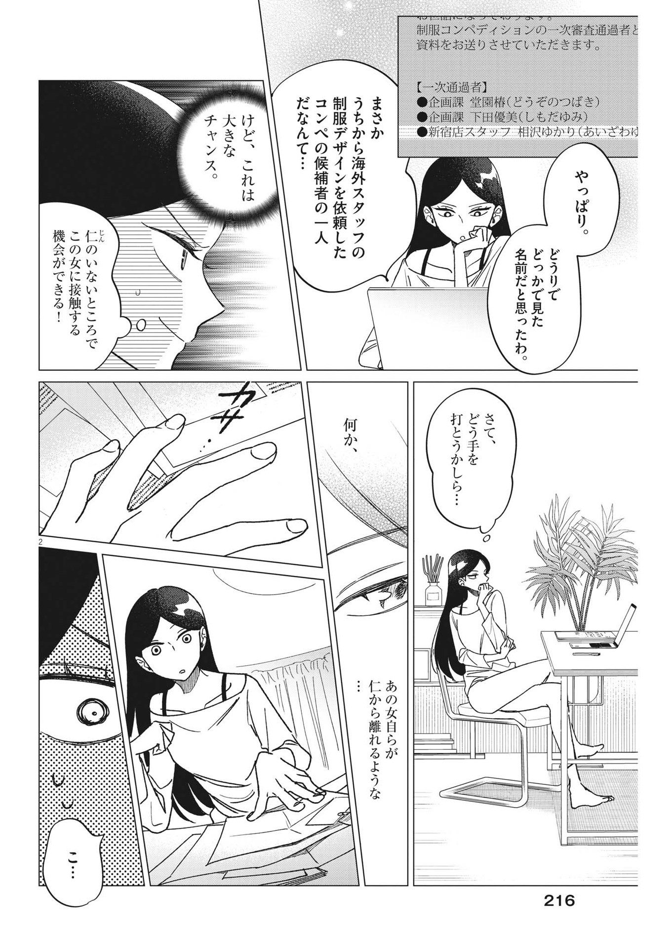 無田のある生活 第19話 - Page 3