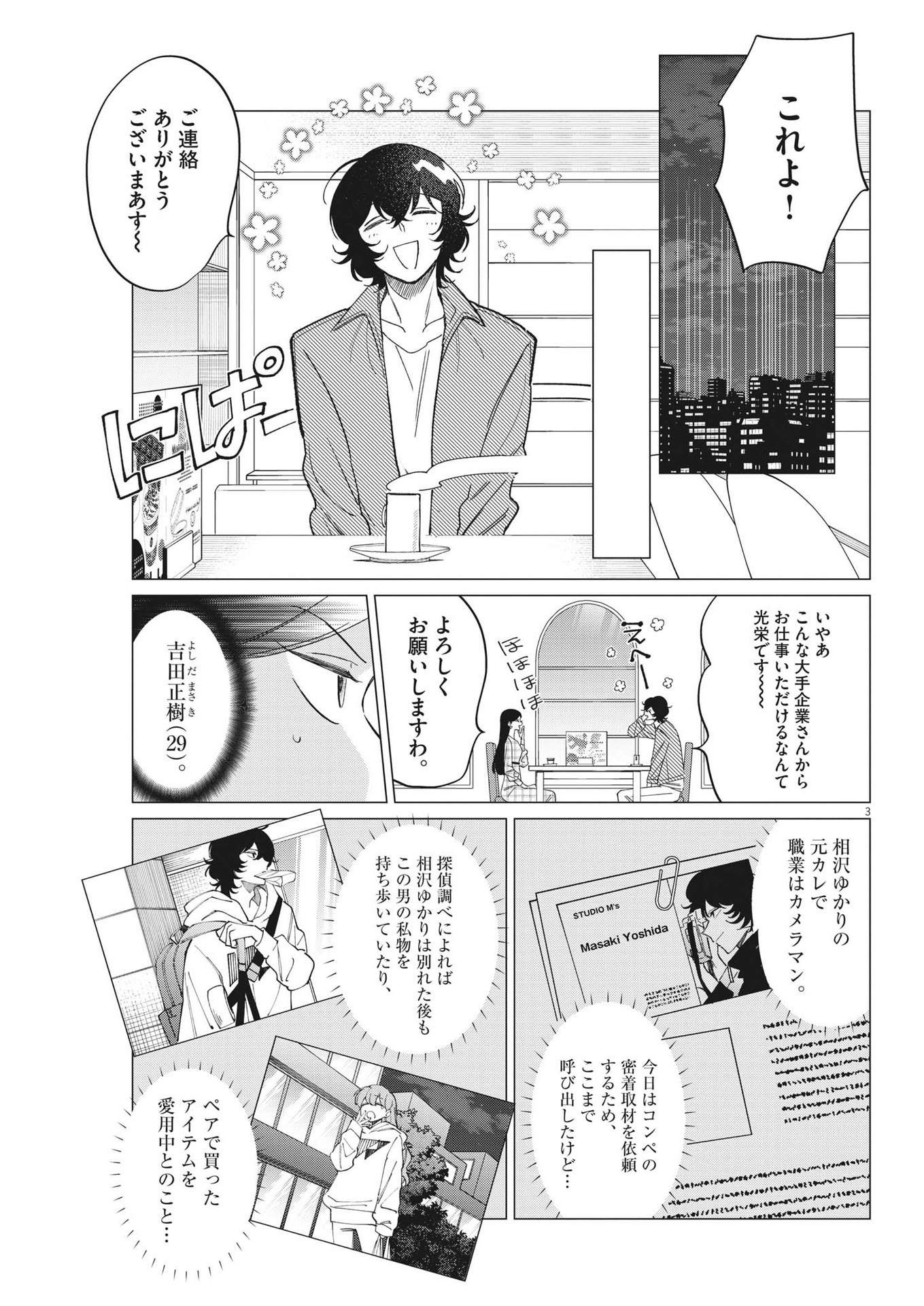 無田のある生活 第19話 - Page 4