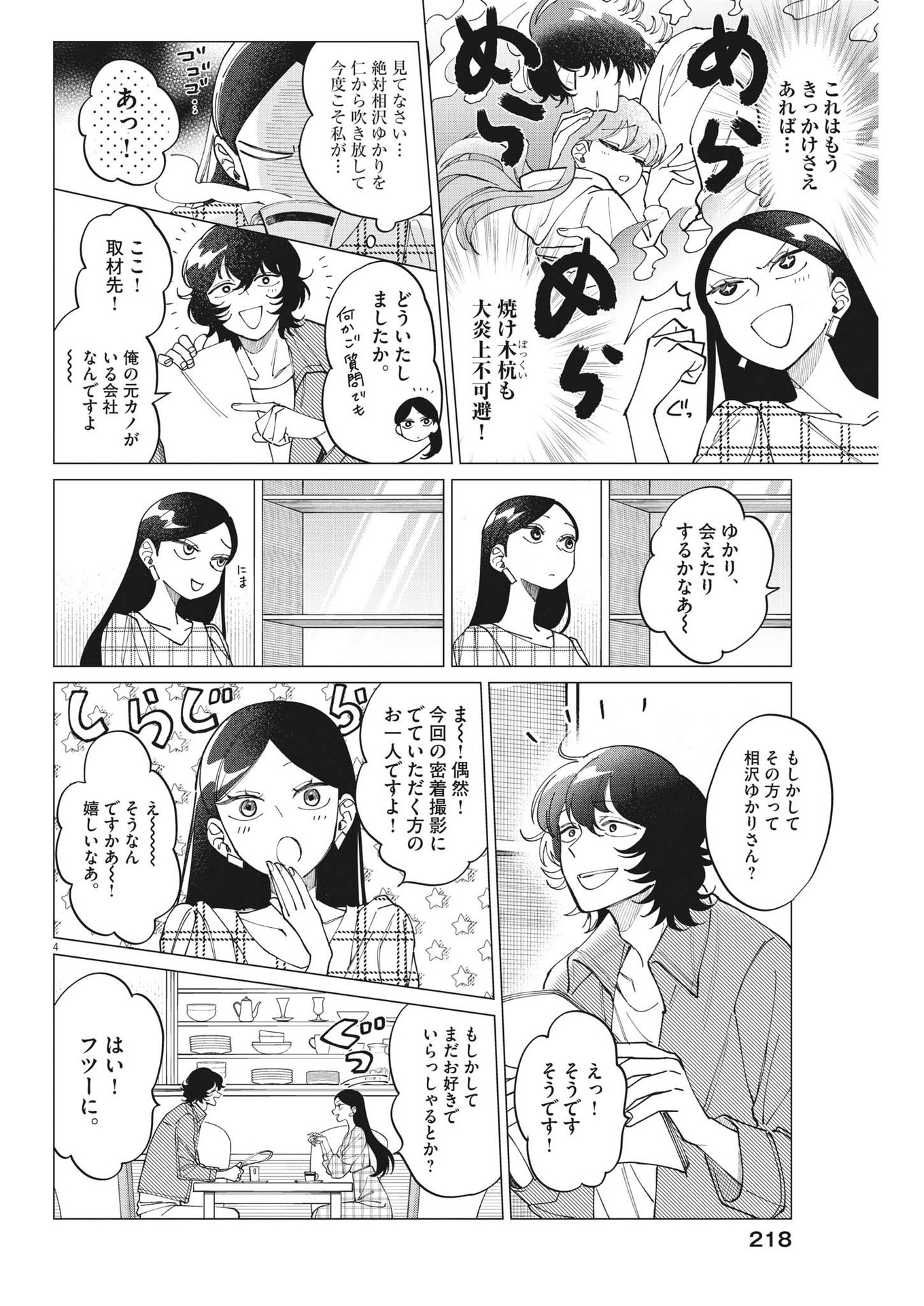 無田のある生活 第19話 - Page 5