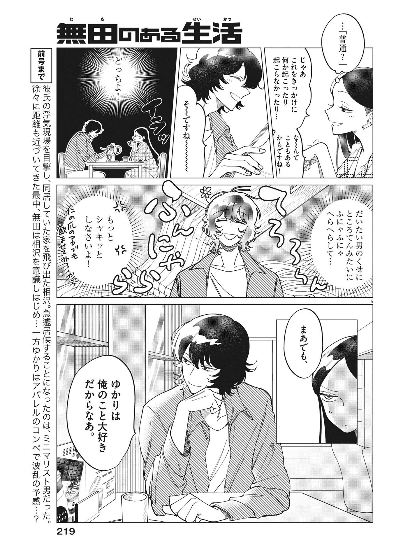 無田のある生活 第19話 - Page 6